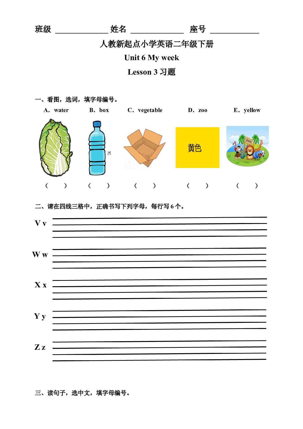 二年级下册英语一课一练-Unit 6 My week Lesson 3 人教新起点（含答案）.docx 第1页