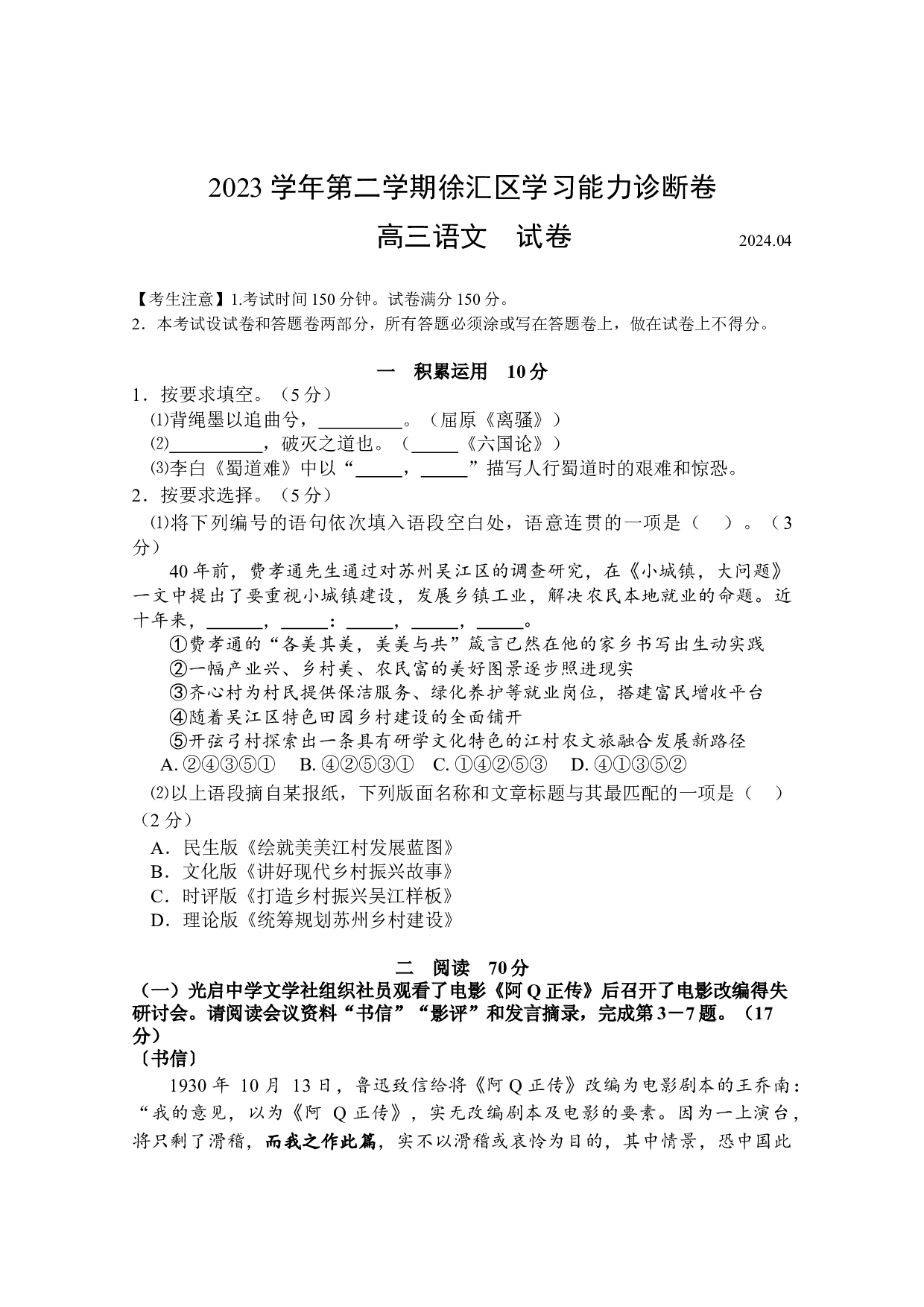 2024届上海市徐汇区高三二模考试语文试题.docx 第1页