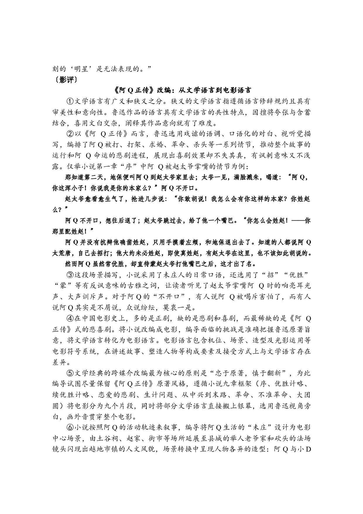 2024届上海市徐汇区高三二模考试语文试题.docx 第2页