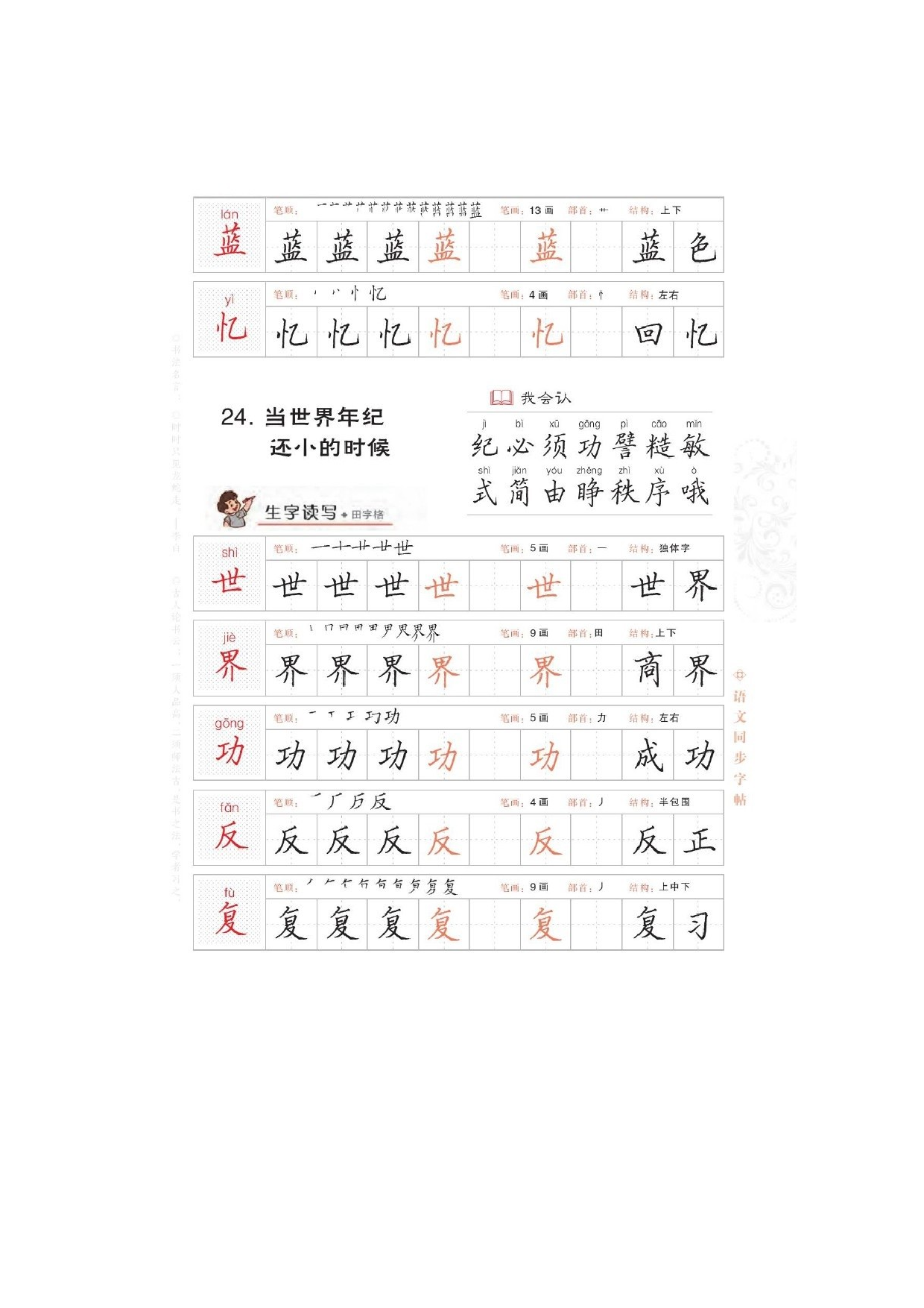 二年级下册语文第八单元写字课课练生字写字字贴 图片版 部编版.docx 第2页
