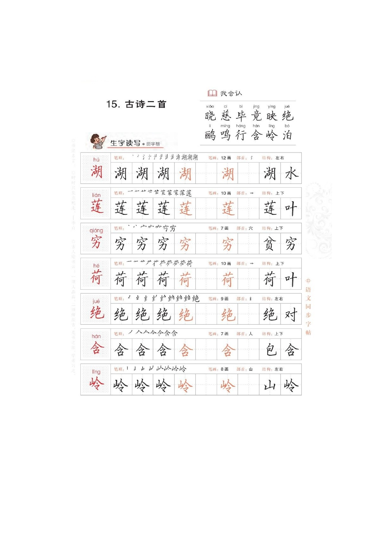 二年级下册语文第六单元写字课课练生字写字字贴 图片版 部编版.docx 第1页