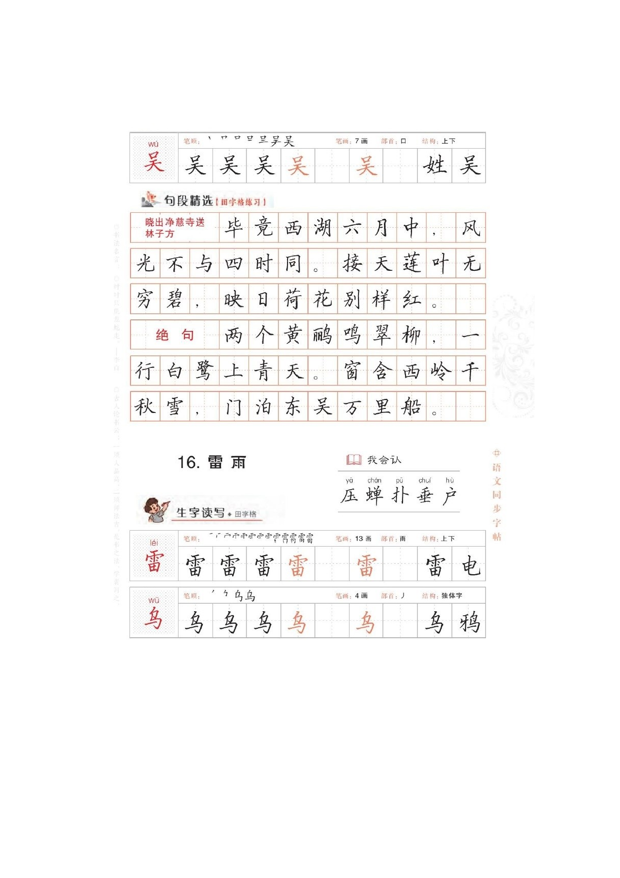 二年级下册语文第六单元写字课课练生字写字字贴 图片版 部编版.docx 第2页