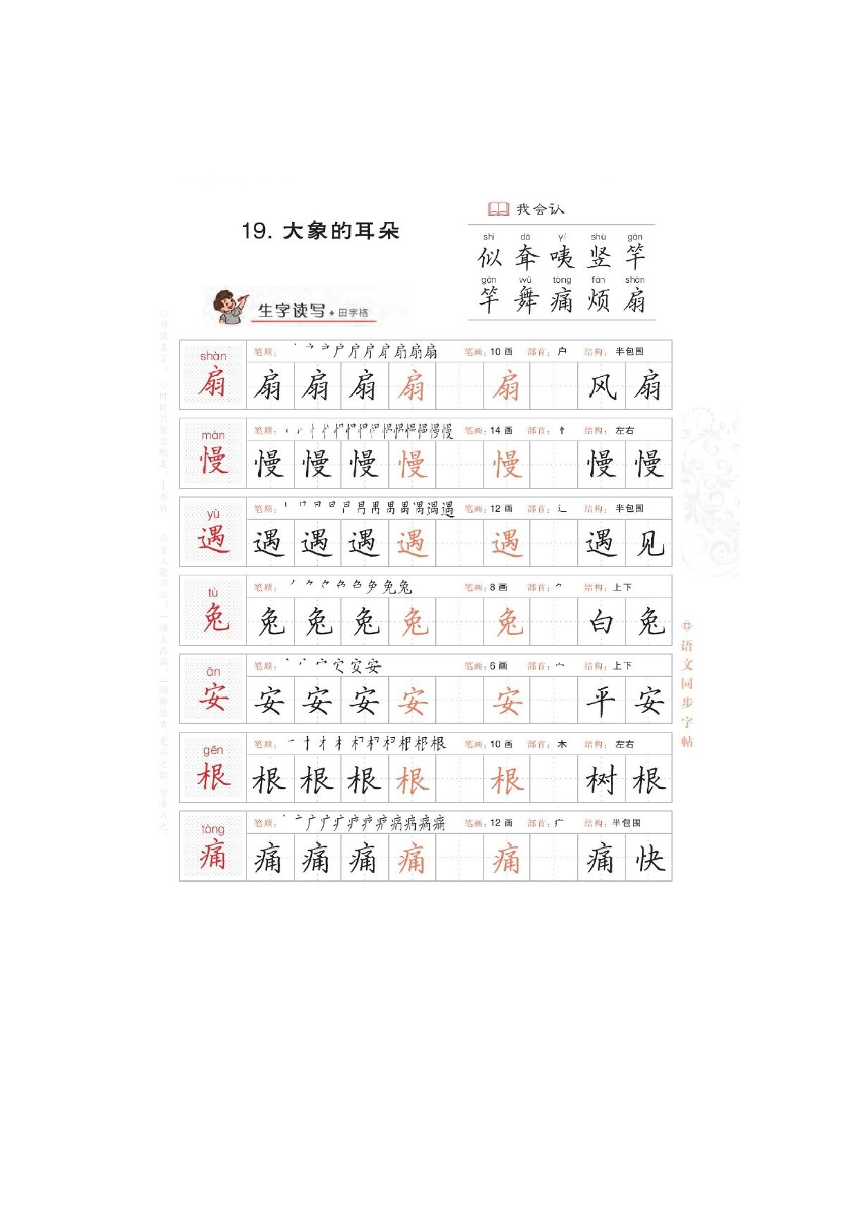 二年级下册语文第七单元写字课课练生字写字字贴 图片版 部编版.docx 第1页