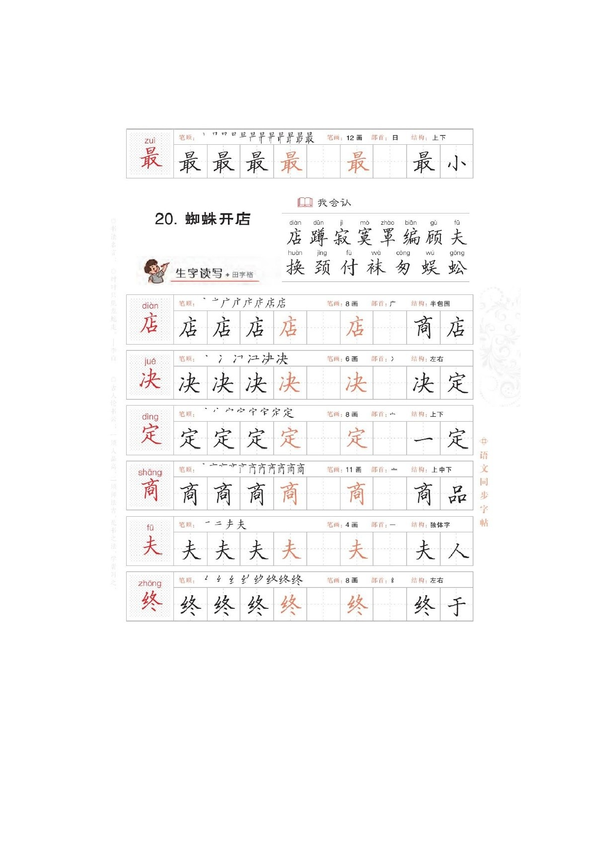 二年级下册语文第七单元写字课课练生字写字字贴 图片版 部编版.docx 第2页