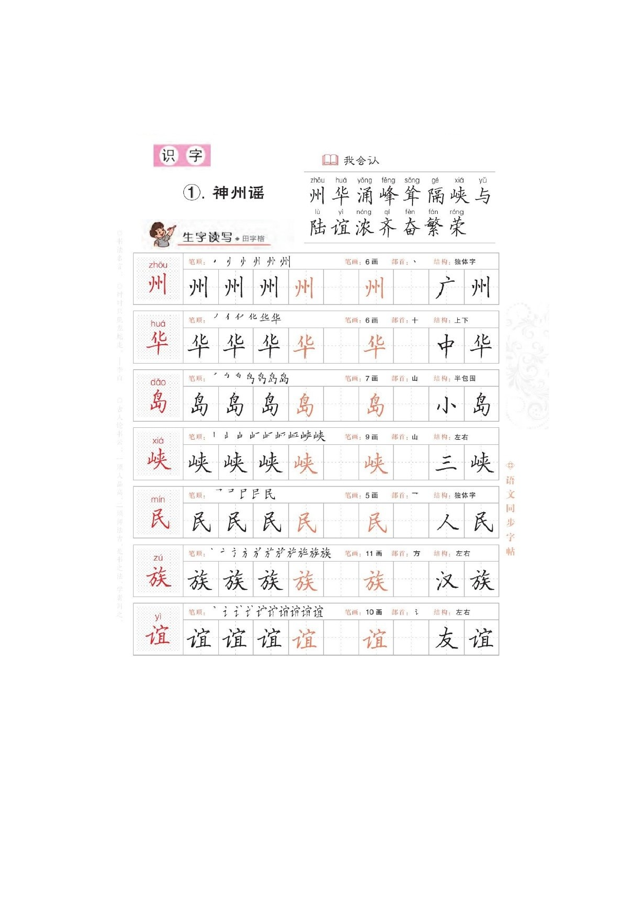 二年级下册语文第三单元写字课课练生字写字字贴 图片版 部编版.docx 第1页