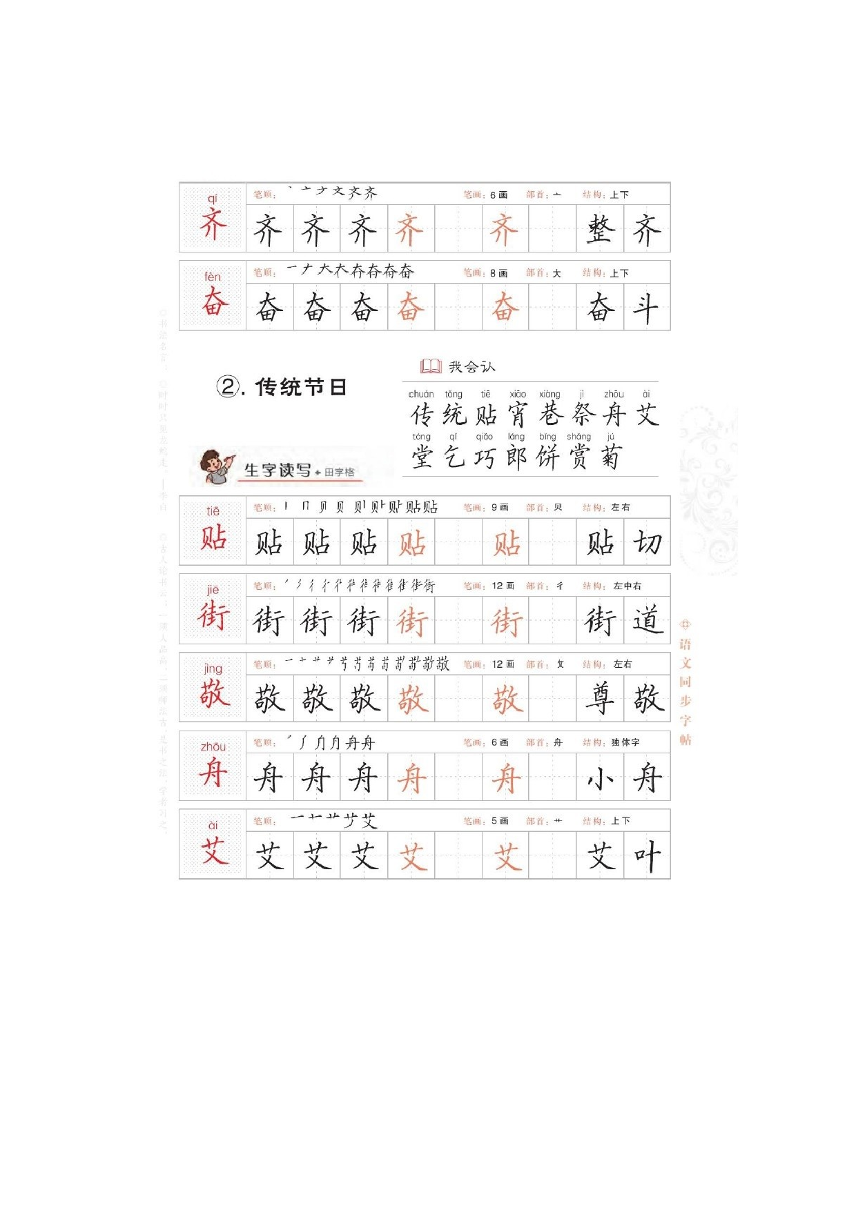 二年级下册语文第三单元写字课课练生字写字字贴 图片版 部编版.docx 第2页