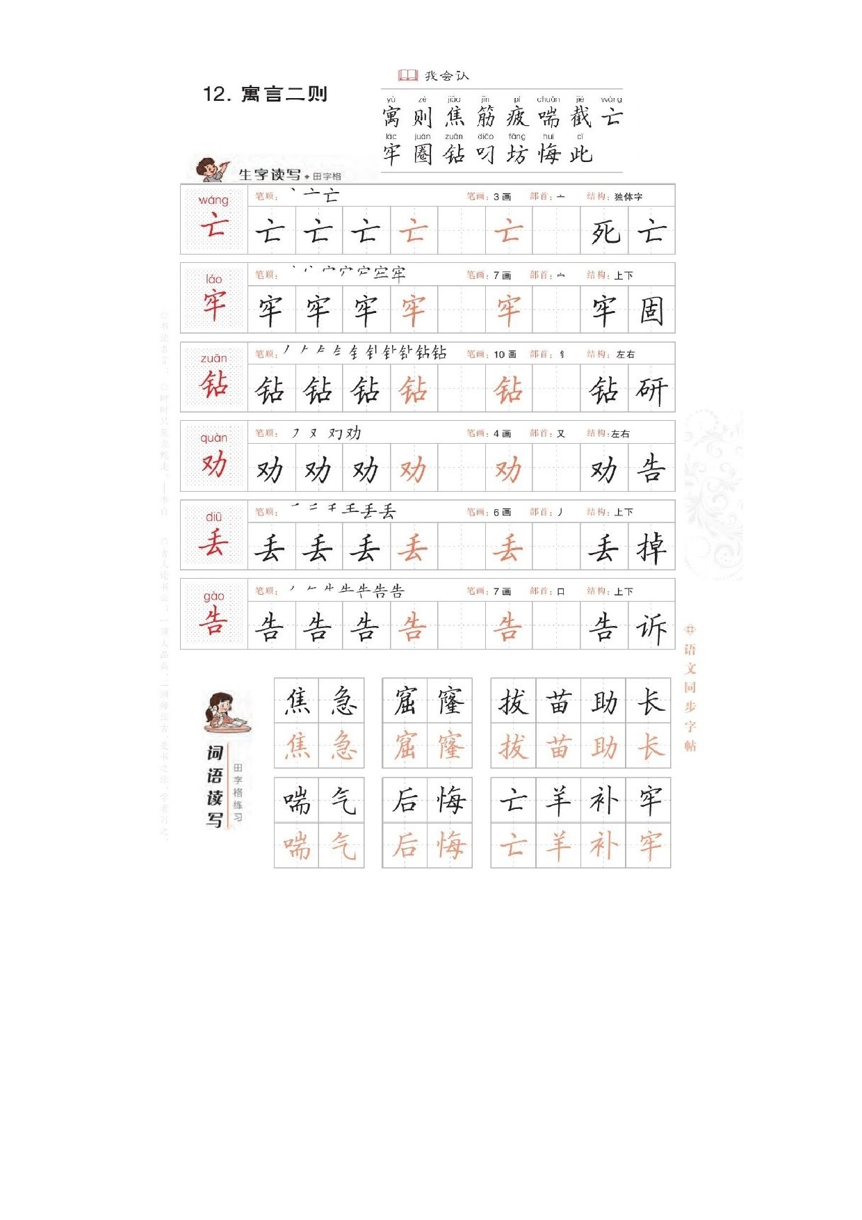 二年级下册语文第五单元写字课课练生字写字字贴 图片版 部编版.docx 第1页