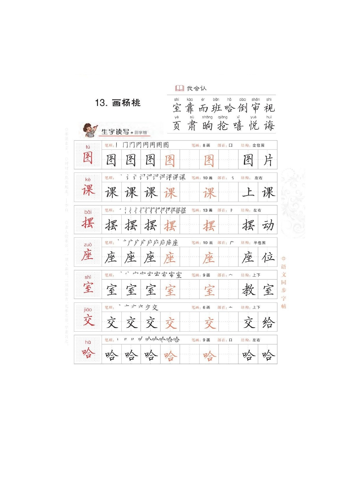 二年级下册语文第五单元写字课课练生字写字字贴 图片版 部编版.docx 第2页