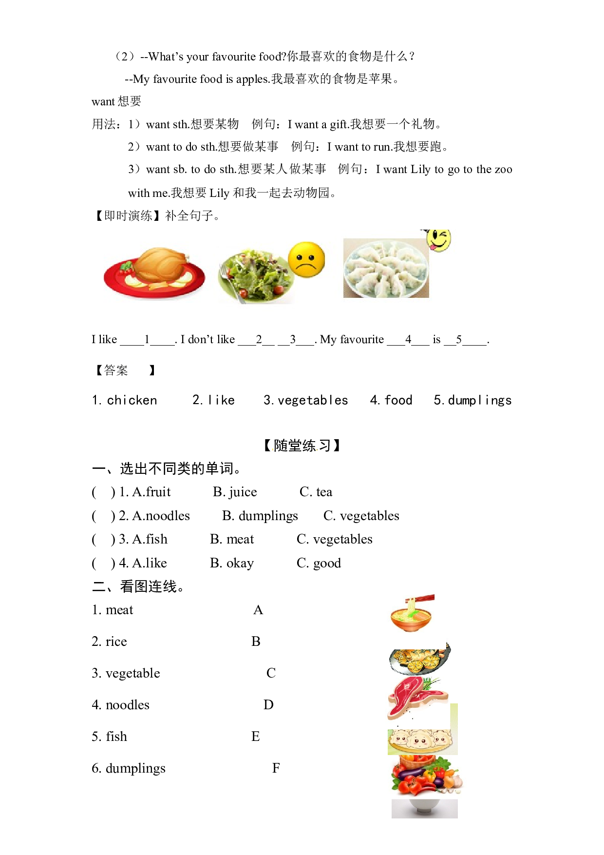 【课堂讲练】三年级下册英语 Unit3 lesson15 What&rsquo;s your favourite food（含答案，冀教三起）.doc 第2页