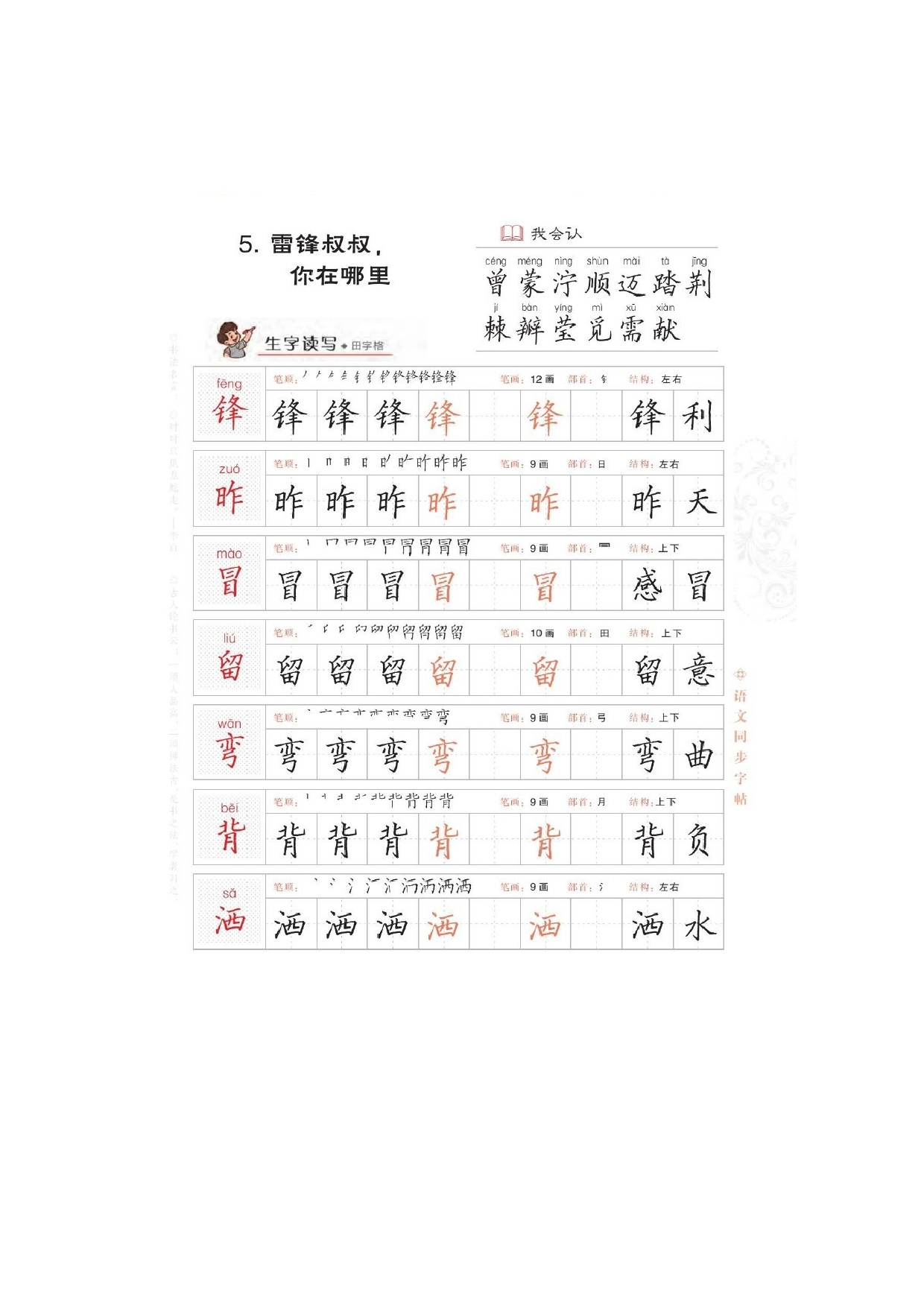 二年级下册语文素材 第二单元写字课课练生字写字字贴 图片版 部编版.docx 第1页