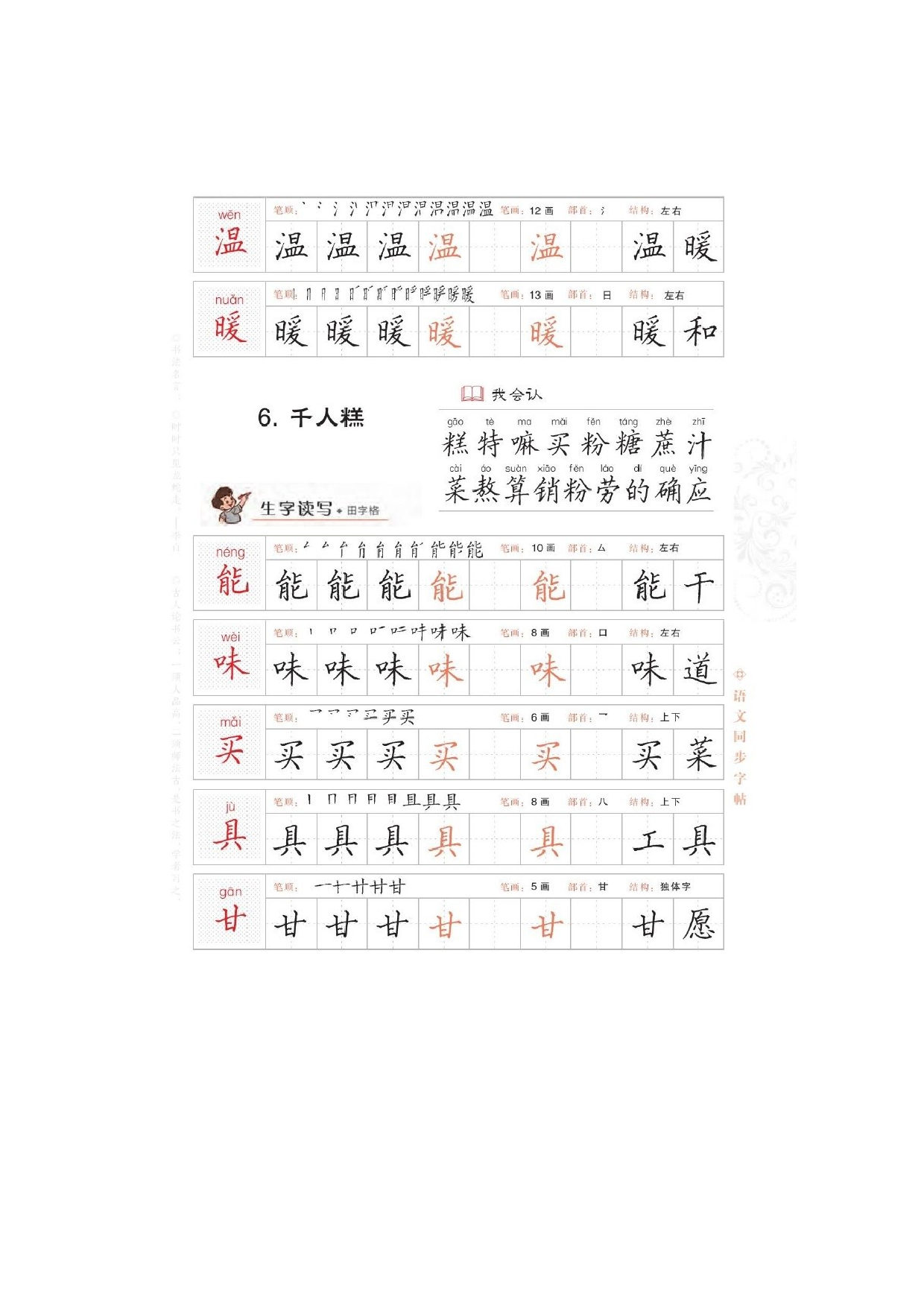 二年级下册语文素材 第二单元写字课课练生字写字字贴 图片版 部编版.docx 第2页