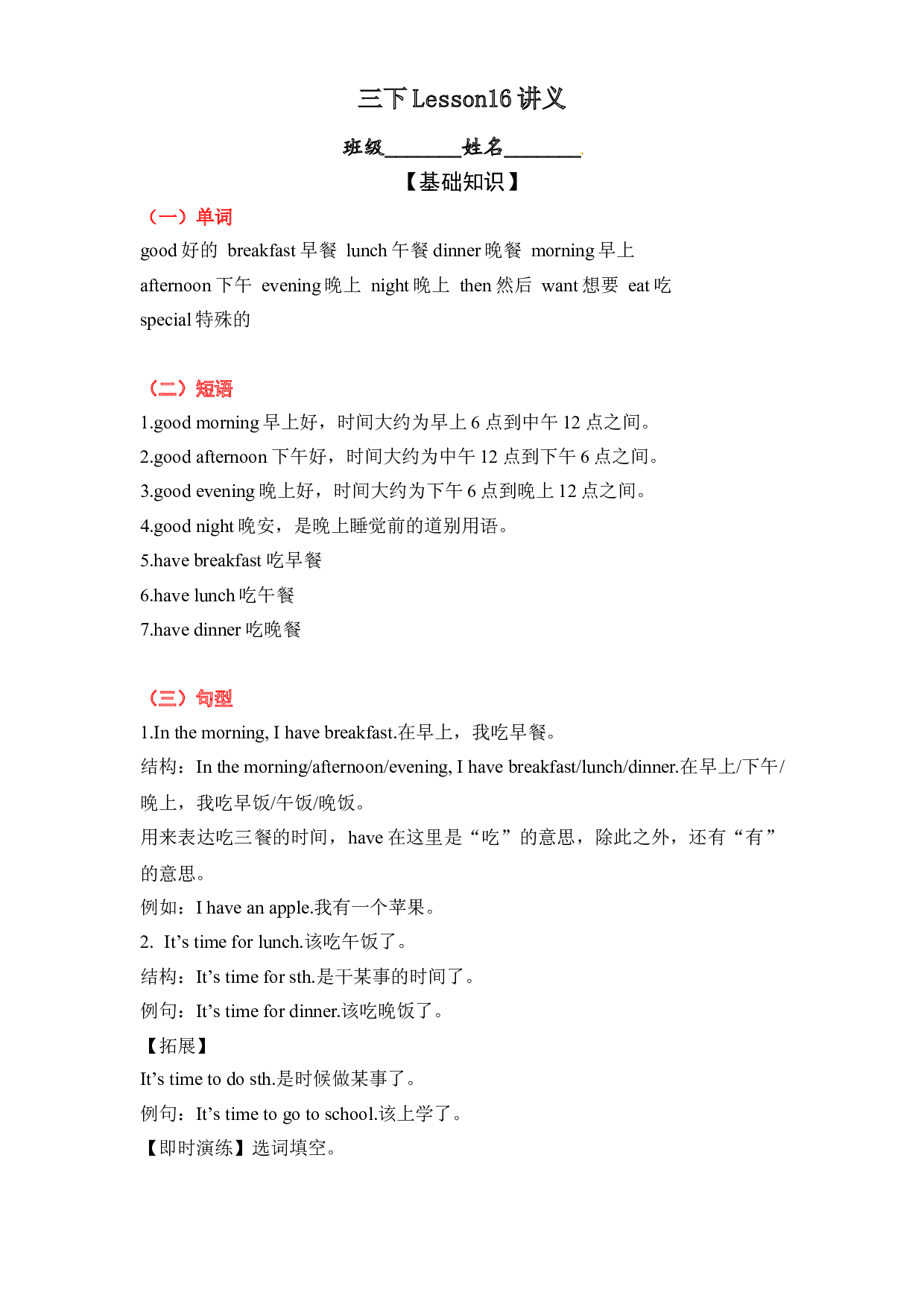 【课堂讲练】三年级下册英语 Unit3 lesson16 Breakfast,Lunch and Dinner（含答案，冀教三起）.doc 第1页