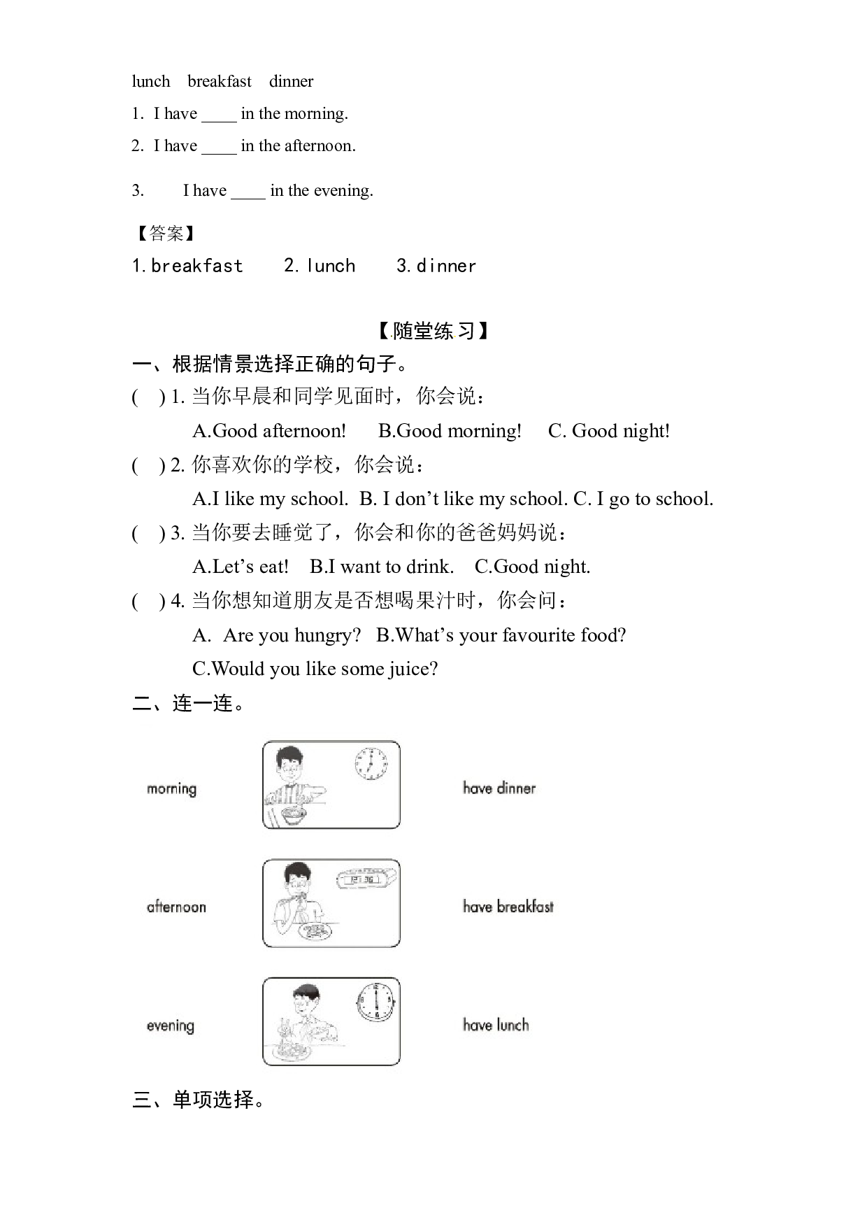 【课堂讲练】三年级下册英语 Unit3 lesson16 Breakfast,Lunch and Dinner（含答案，冀教三起）.doc 第2页