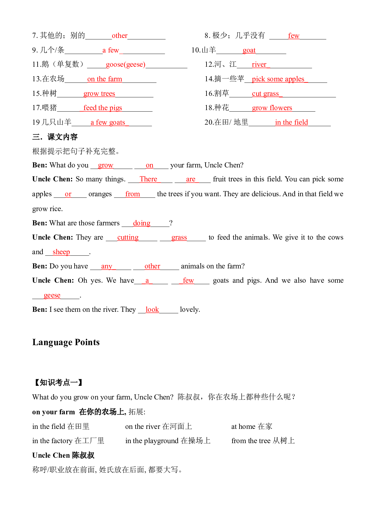广州教科版六年级英语上册Unit1 What are those farmers doing讲义（教师版）.docx 第2页