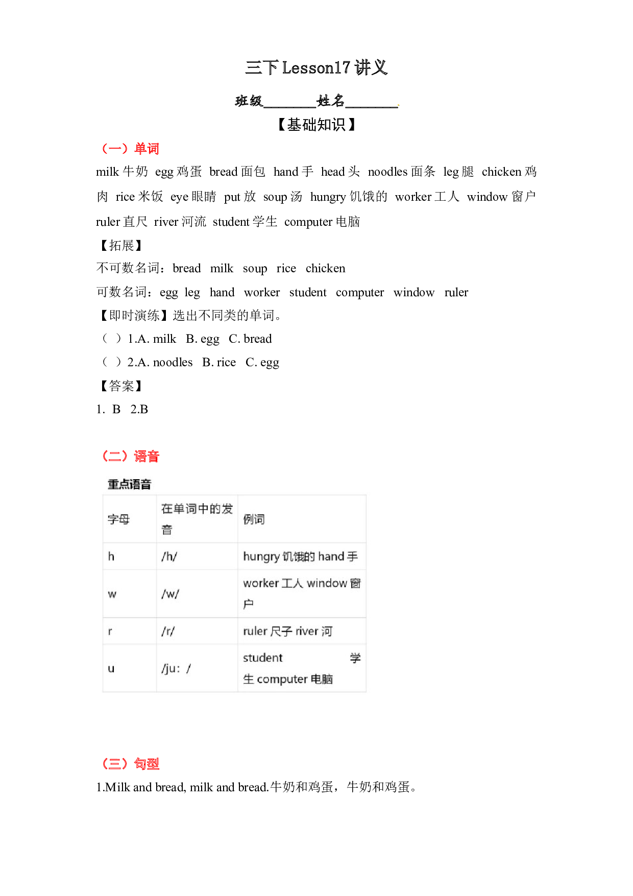 【课堂讲练】三年级下册英语 Unit3 lesson17 What&rsquo;s for breakfast（含答案，冀教三起）.doc 第1页