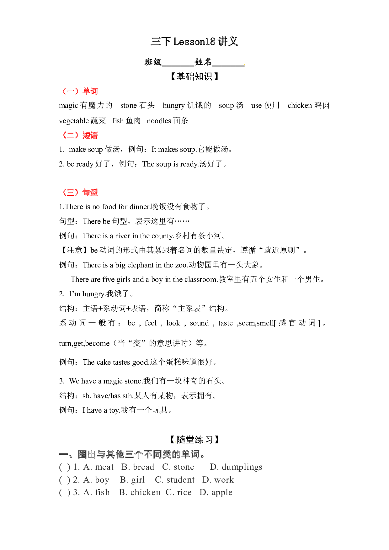 【课堂讲练】三年级下册英语随堂讲义Unit3 lesson18 The magic stone 含答案 冀教版三起.doc 第1页