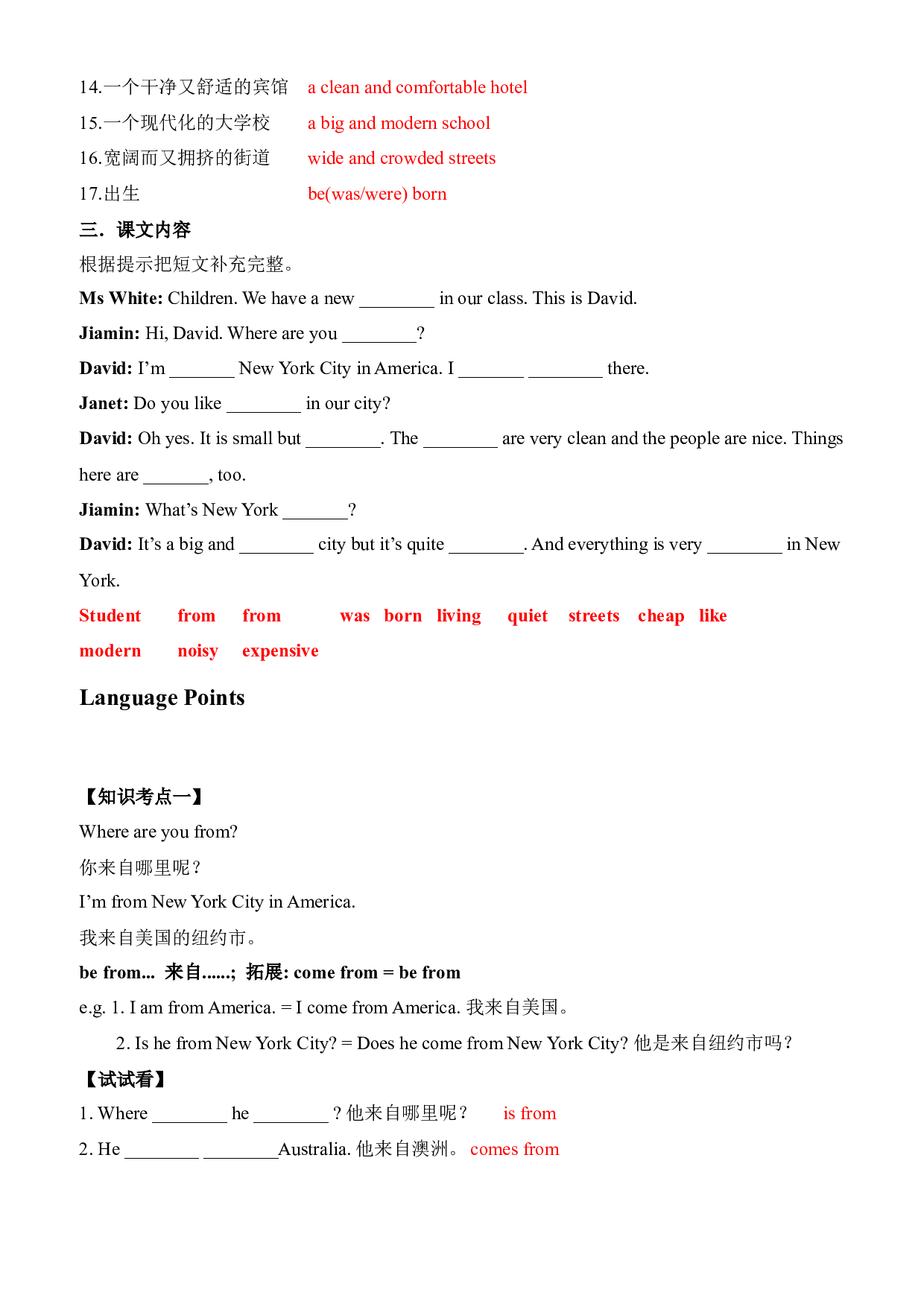 广州教科版六年级英语上册Unit3 Where are you from讲义（教师版）.docx 第2页