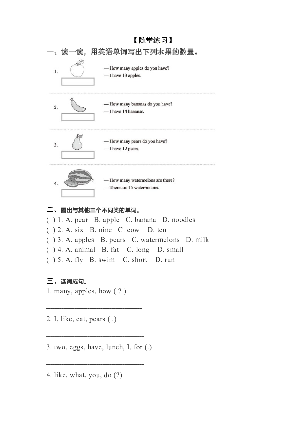 【课堂讲练】三年级下册英语随堂讲义Unit4 lesson19 I like fruit 含答案 冀教版三起.doc 第2页