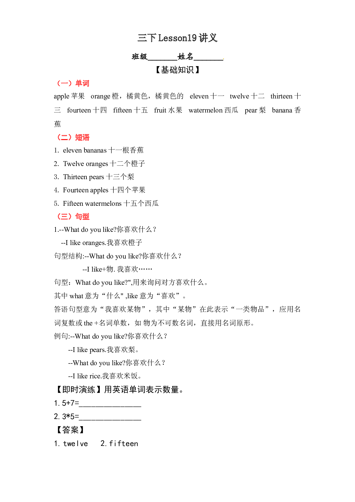 【课堂讲练】三年级下册英语随堂讲义Unit4 lesson19 I like fruit 含答案 冀教版三起.doc 第1页