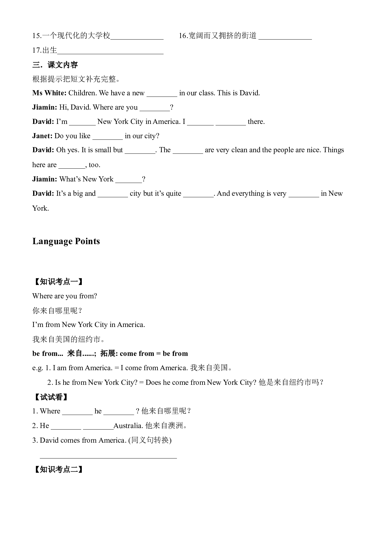 广州教科版六年级英语上册Unit3 Where are you from讲义（学生版）.docx 第2页
