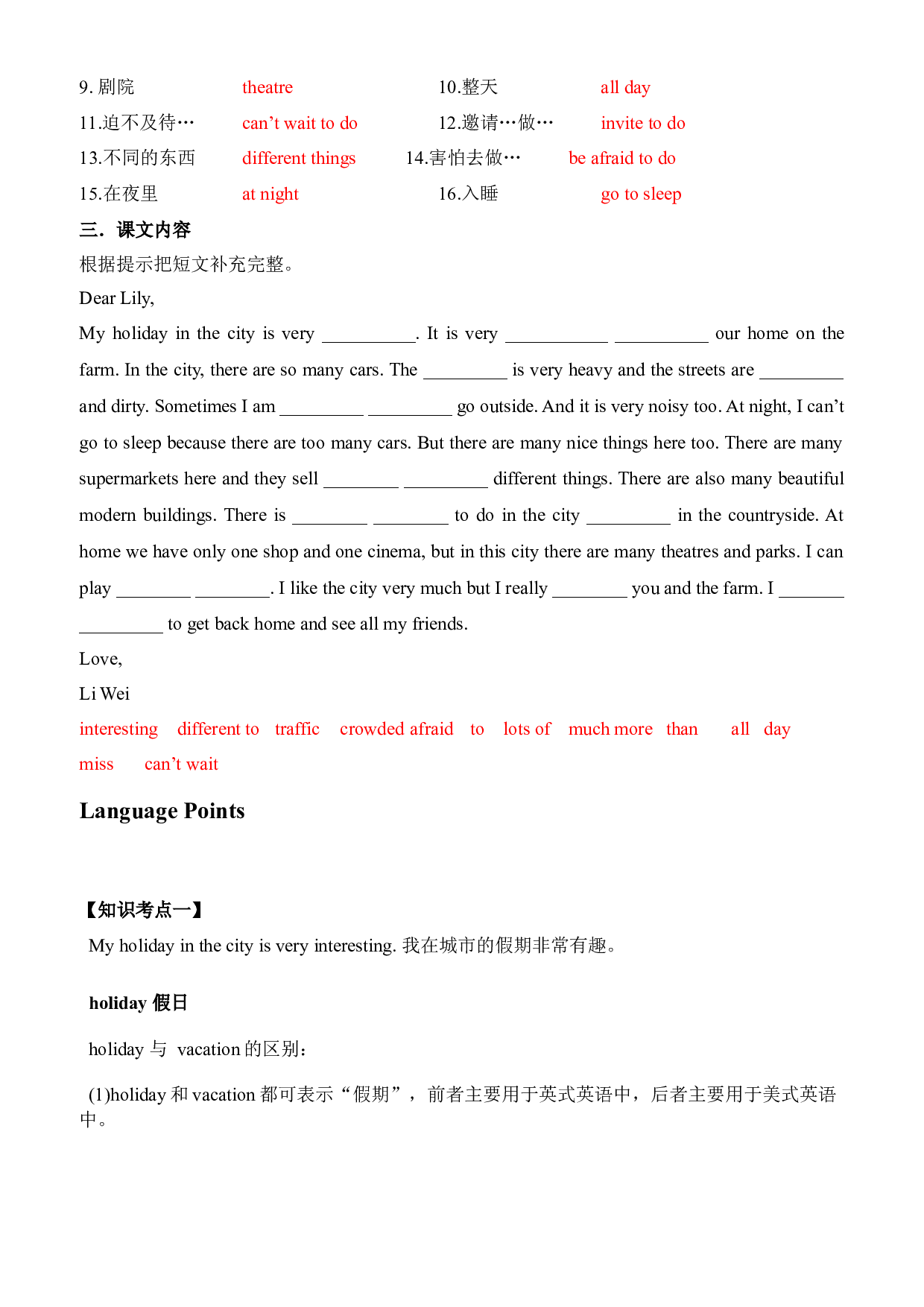 广州教科版六年级英语上册Unit4 I like the city very much讲义（教师版）.docx 第2页