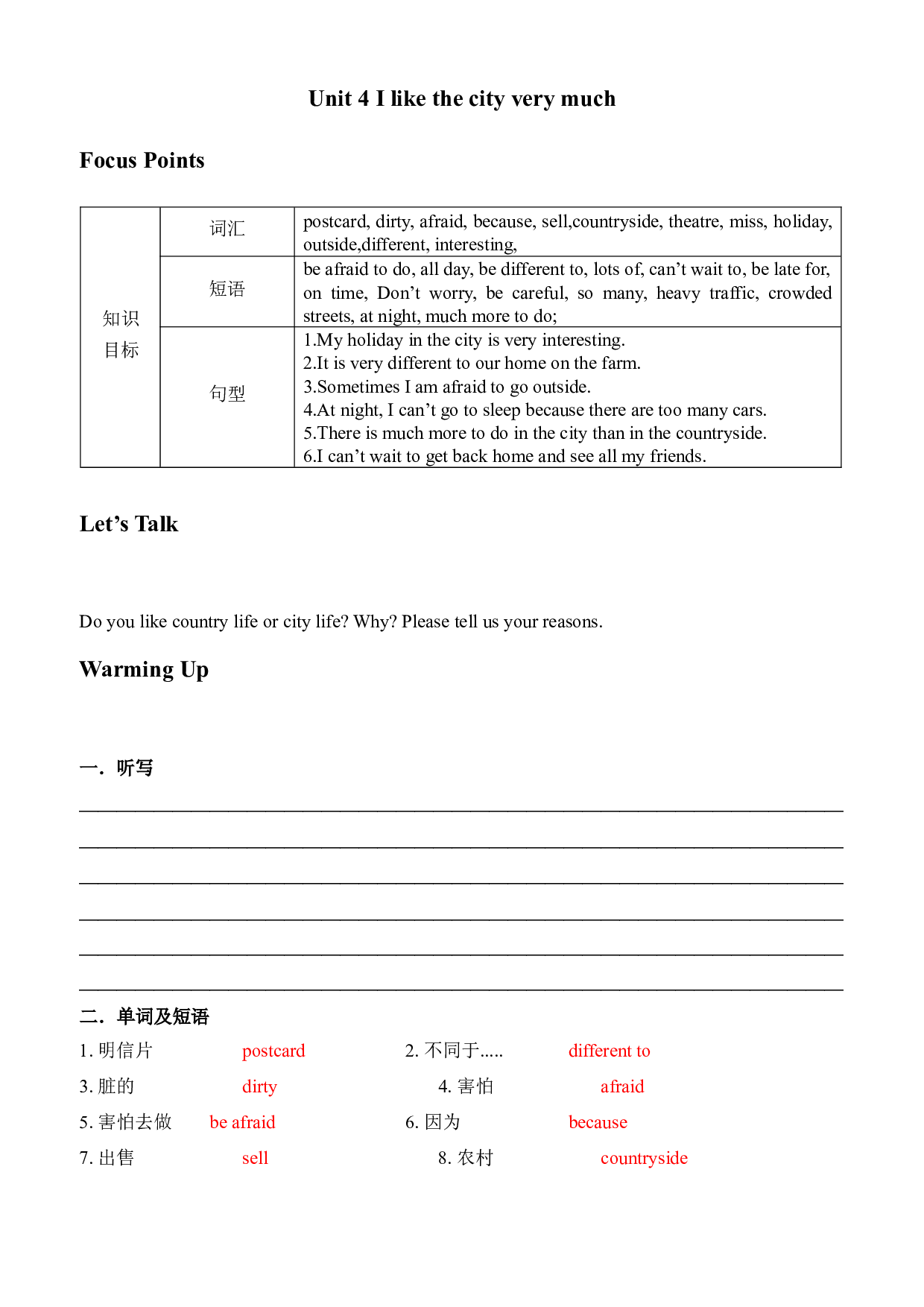 广州教科版六年级英语上册Unit4 I like the city very much讲义（教师版）.docx 第1页