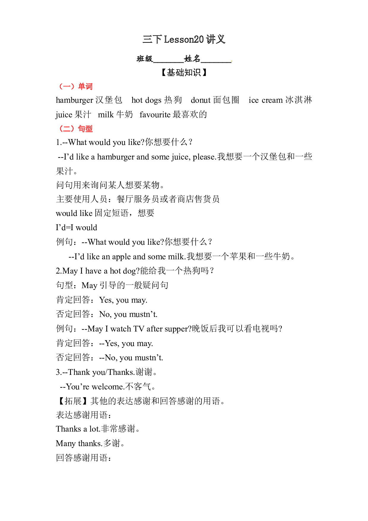 【课堂讲练】三年级下册英语随堂讲义Unit4 lesson20 Humburgers and Hotdogs 含答案 冀教版三起.doc 第1页