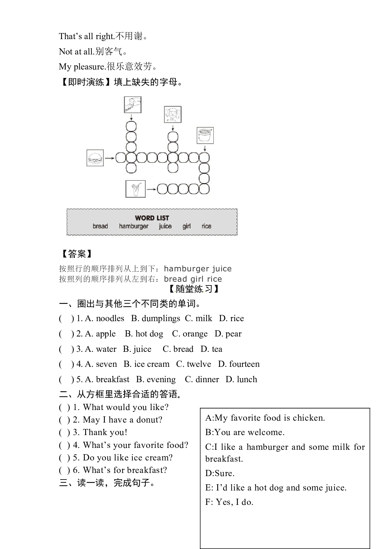 【课堂讲练】三年级下册英语随堂讲义Unit4 lesson20 Humburgers and Hotdogs 含答案 冀教版三起.doc 第2页