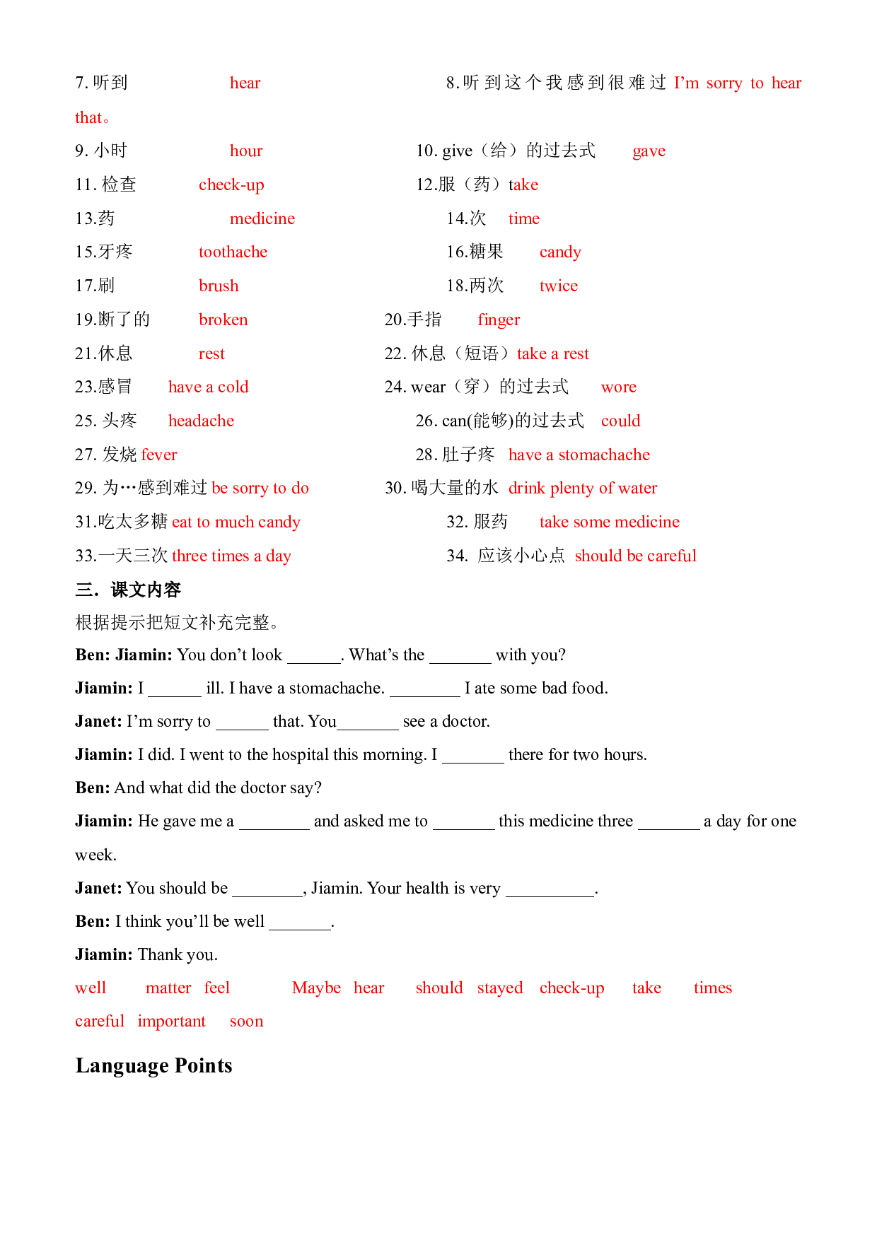 广州教科版六年级英语上册Unit5 What&rsquo;s the matter with you讲义（教师版）.docx 第2页