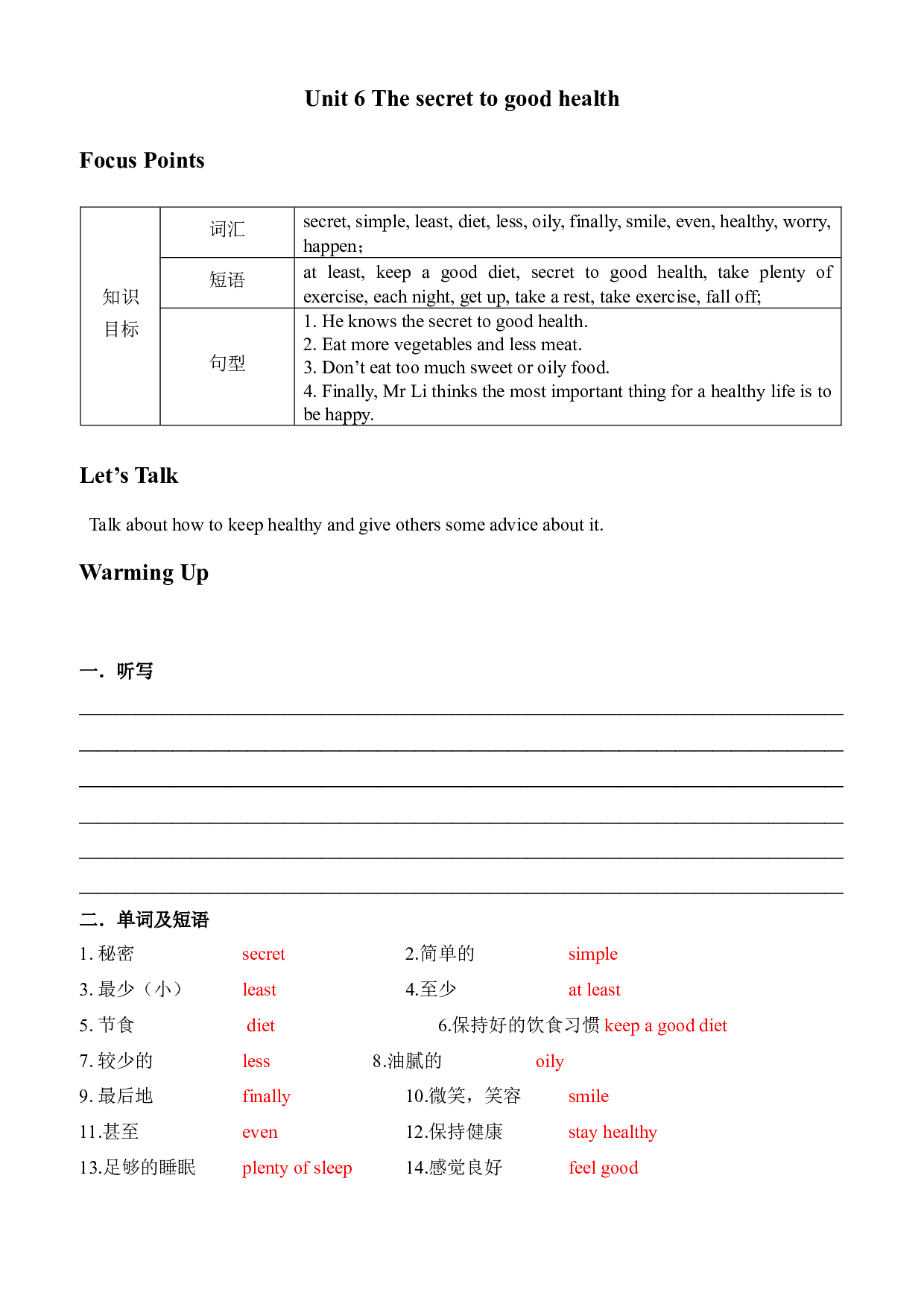 广州教科版六年级英语上册Unit6 The secret to good health讲义（教师版）.docx 第1页