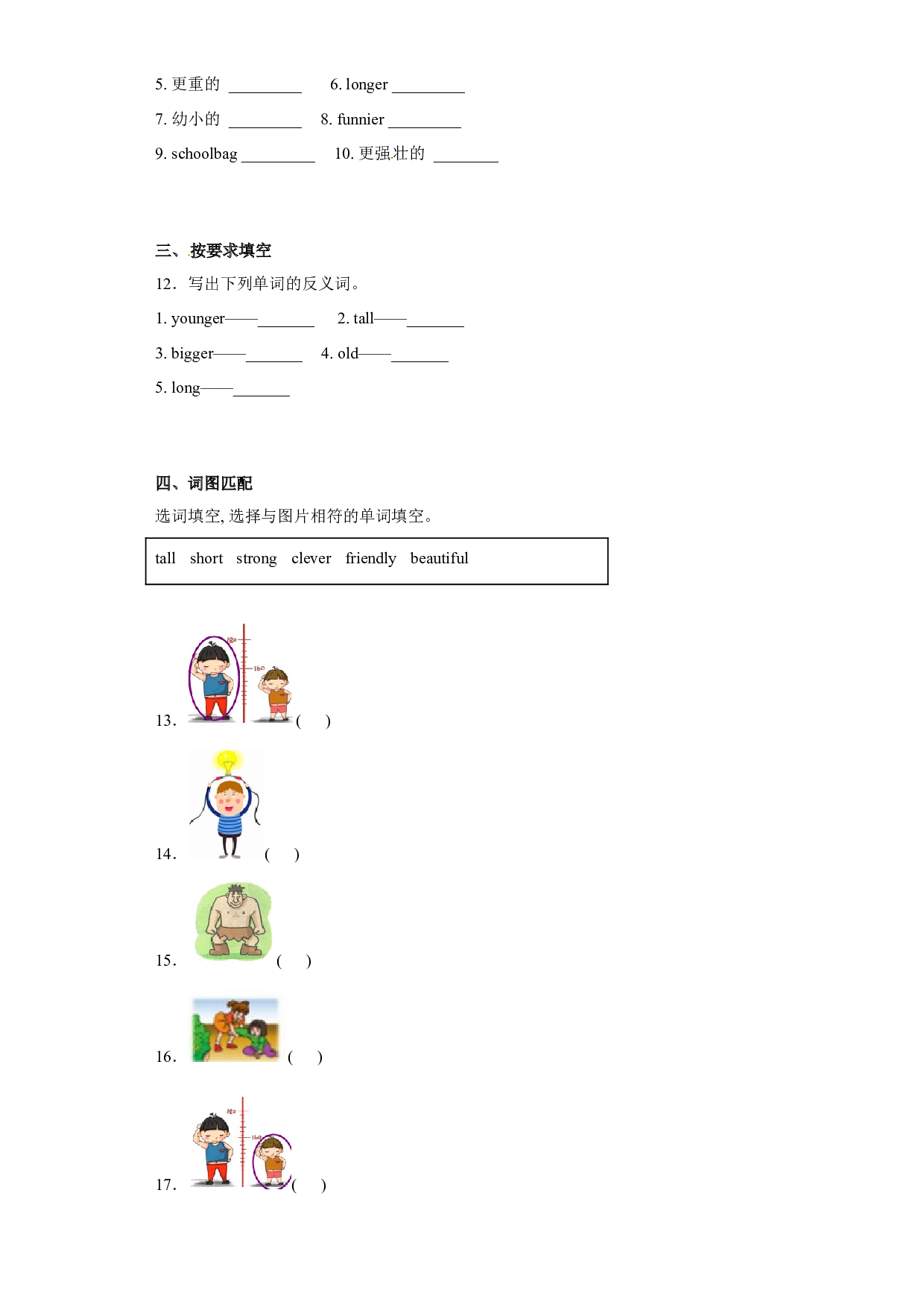 Unit 1 My cousins and I 单元易错点测试卷六年级下册 英语 Join in 外研剑桥英语.docx 第2页