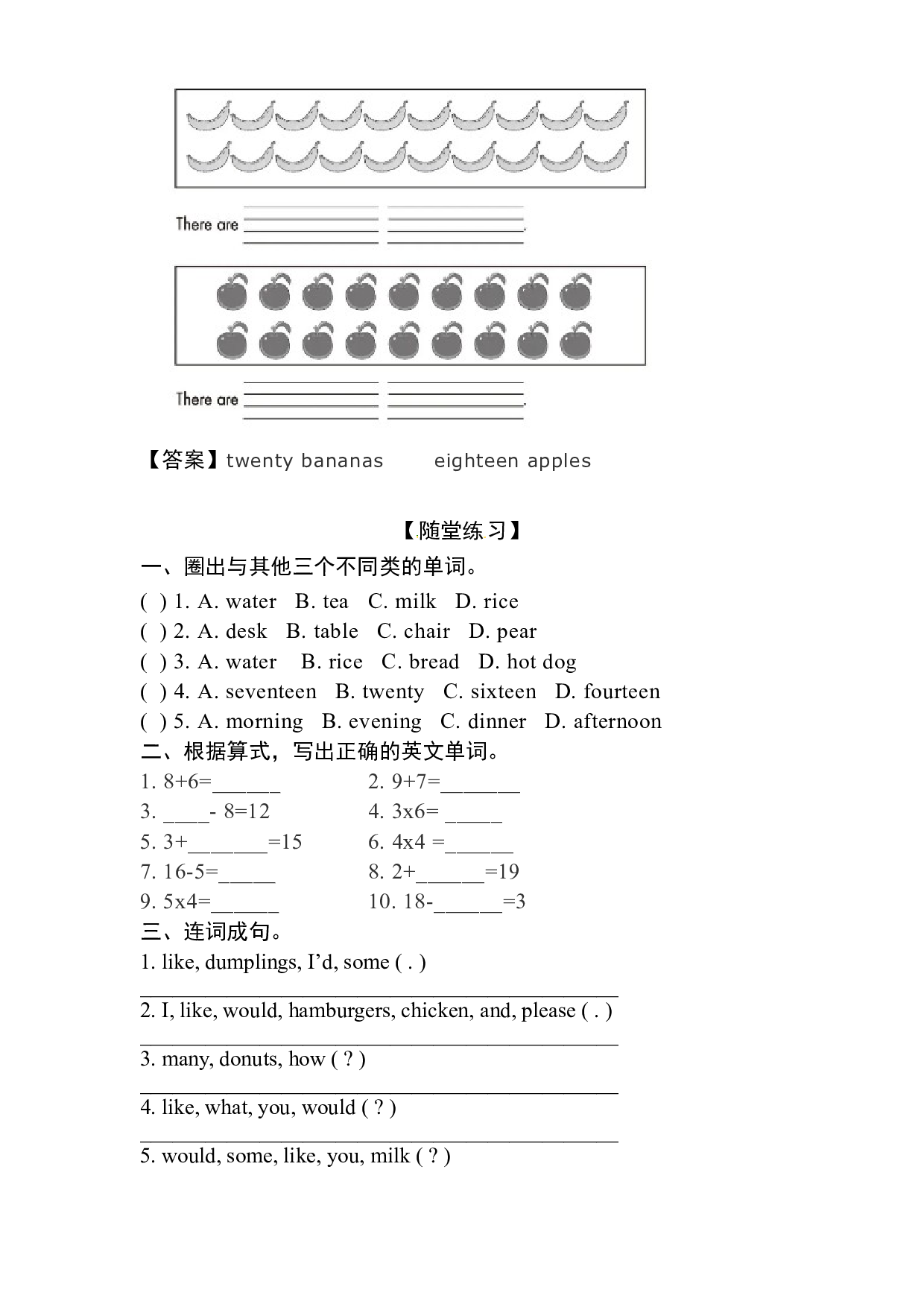 【课堂讲练】三年级下册英语随堂讲义Unit4 lesson21 In the restaurant 含答案 冀教版三起.doc 第2页