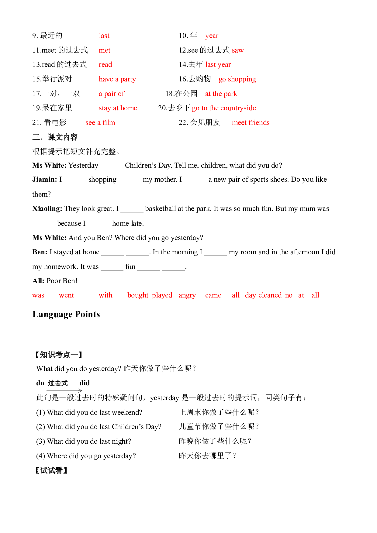 广州教科版六年级英语上册Unit7 What did you do yesterday讲义（教师版）.docx 第2页
