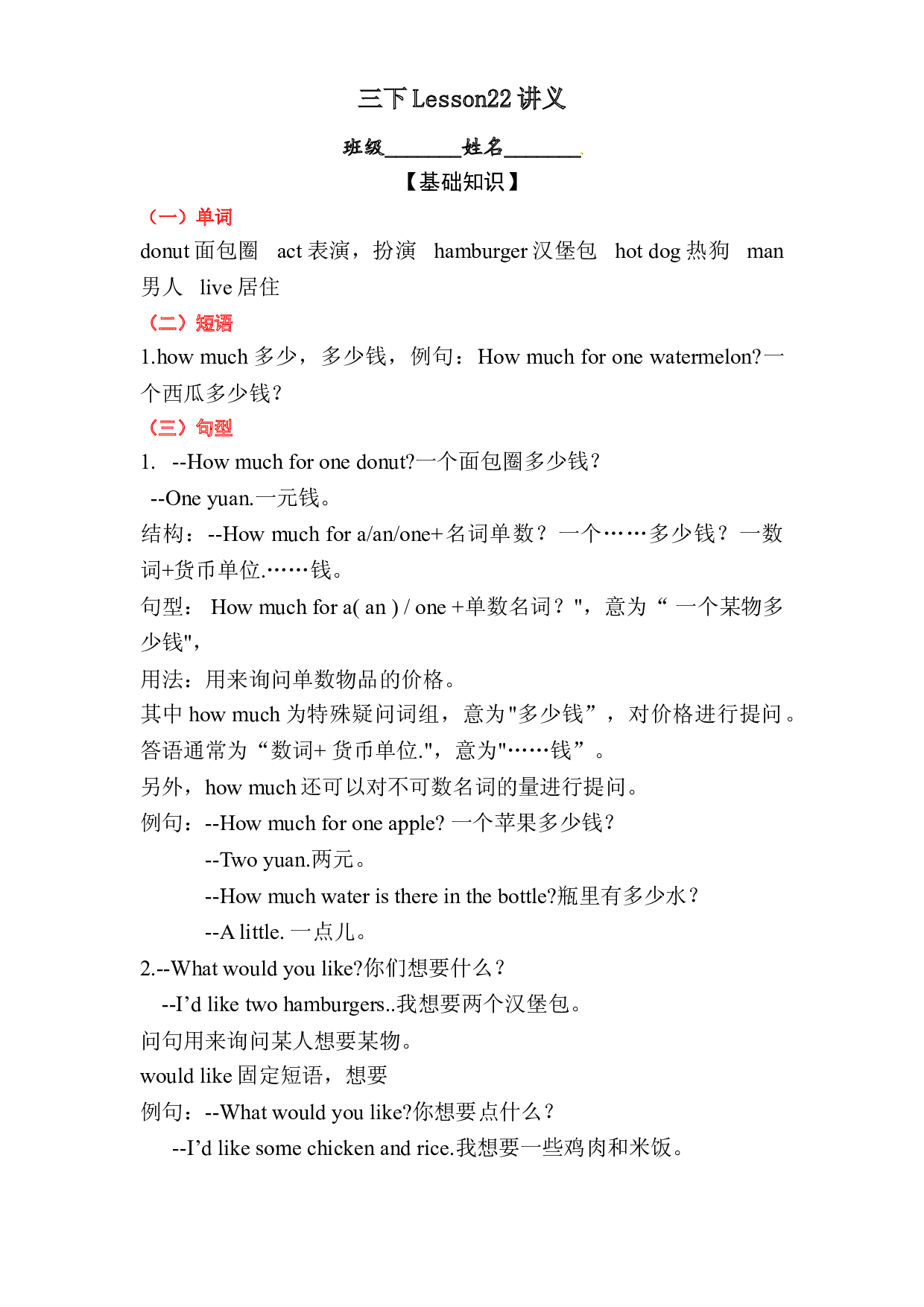【课堂讲练】三年级下册英语随堂讲义Unit4 lesson22 How much is it？含答案 冀教版三起.doc 第1页