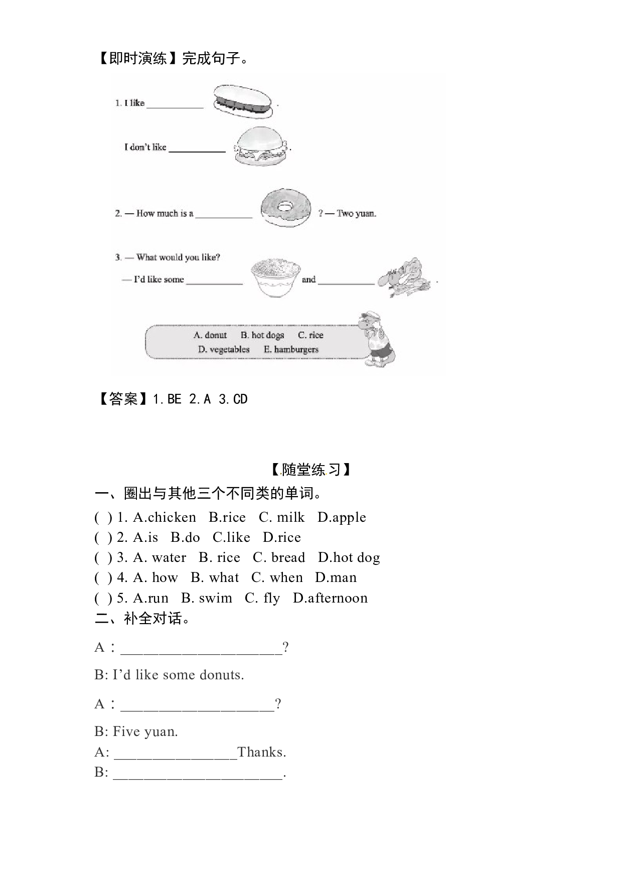 【课堂讲练】三年级下册英语随堂讲义Unit4 lesson22 How much is it？含答案 冀教版三起.doc 第2页