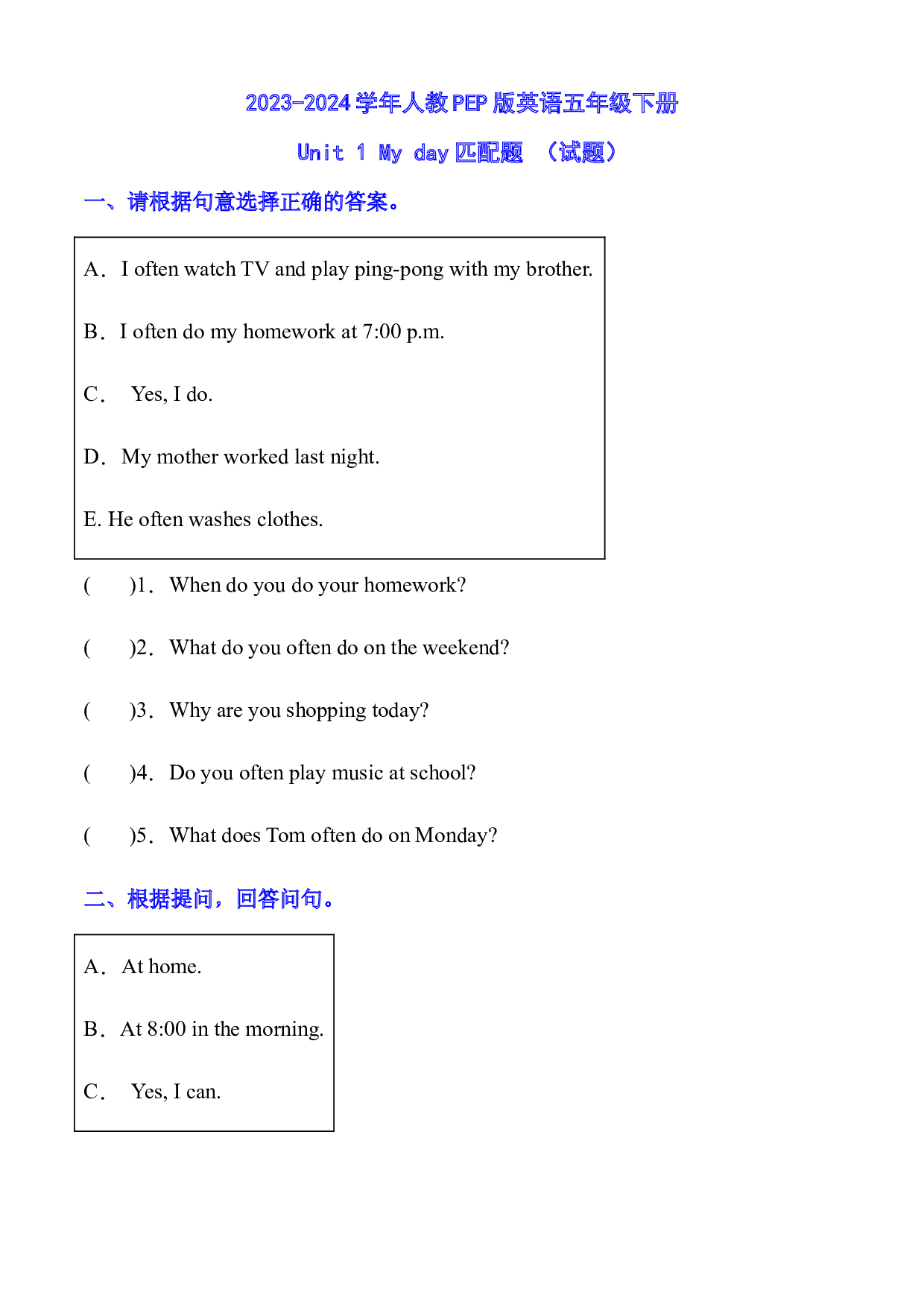 Unit 1 My day匹配题 （试题）2023-2024学年人教PEP版英语五年级下册.docx 第1页