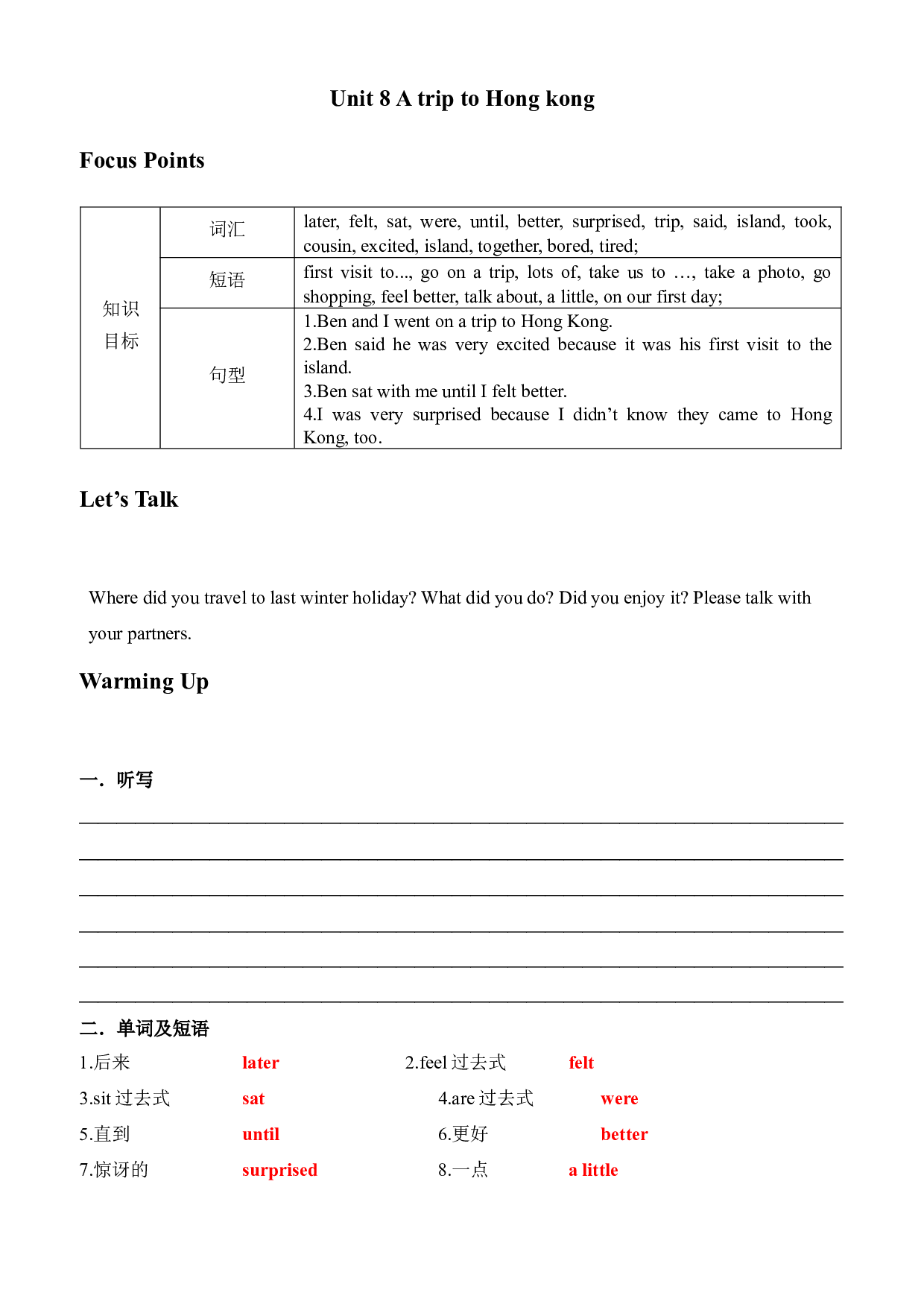 广州教科版六年级英语上册Unit8 A trip to Hong kong讲义（教师版）.docx 第1页