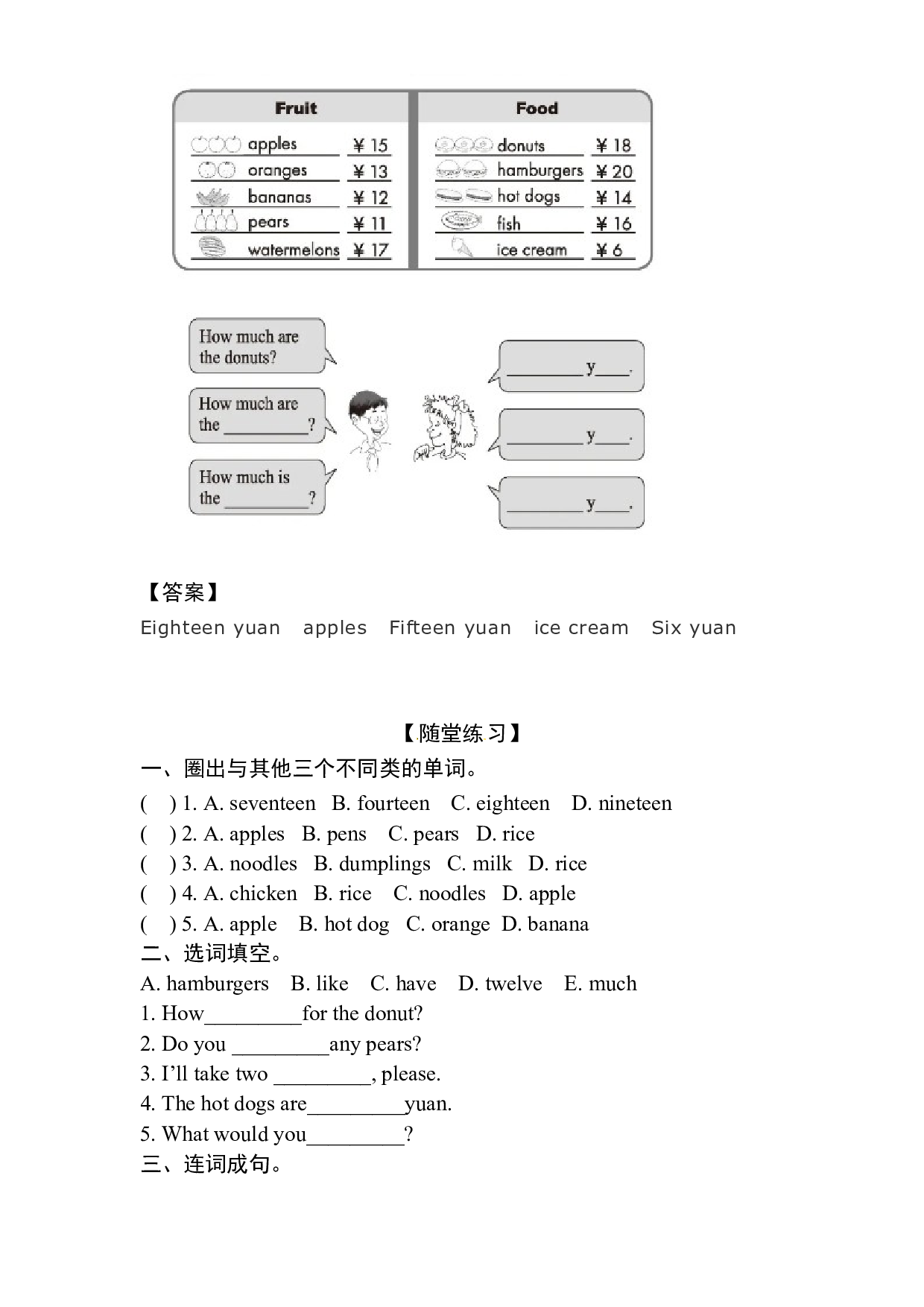 【课堂讲练】三年级下册英语随堂讲义Unit4 lesson23 How much are they？含答案 冀教版三起.doc 第2页