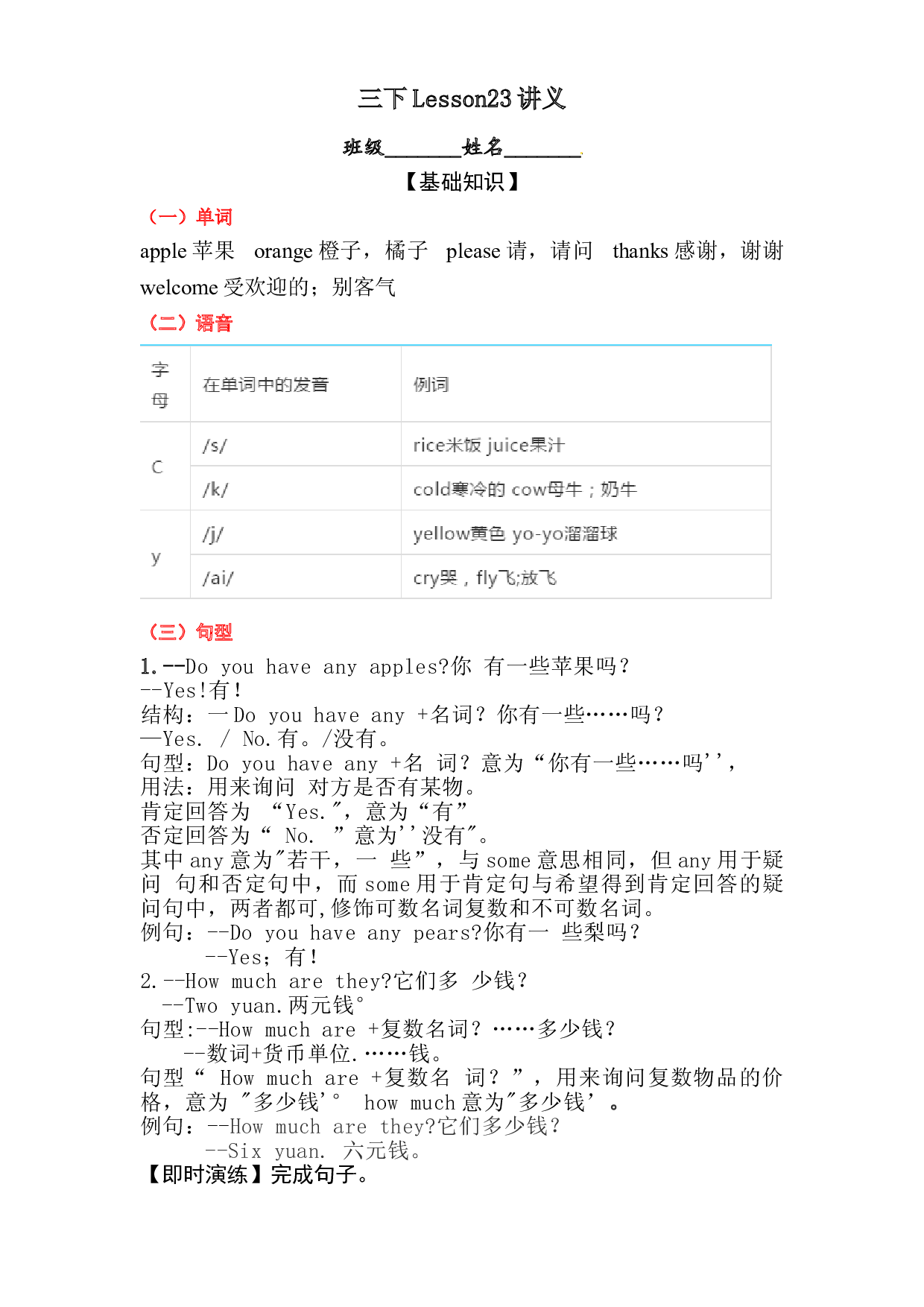 【课堂讲练】三年级下册英语随堂讲义Unit4 lesson23 How much are they？含答案 冀教版三起.doc 第1页