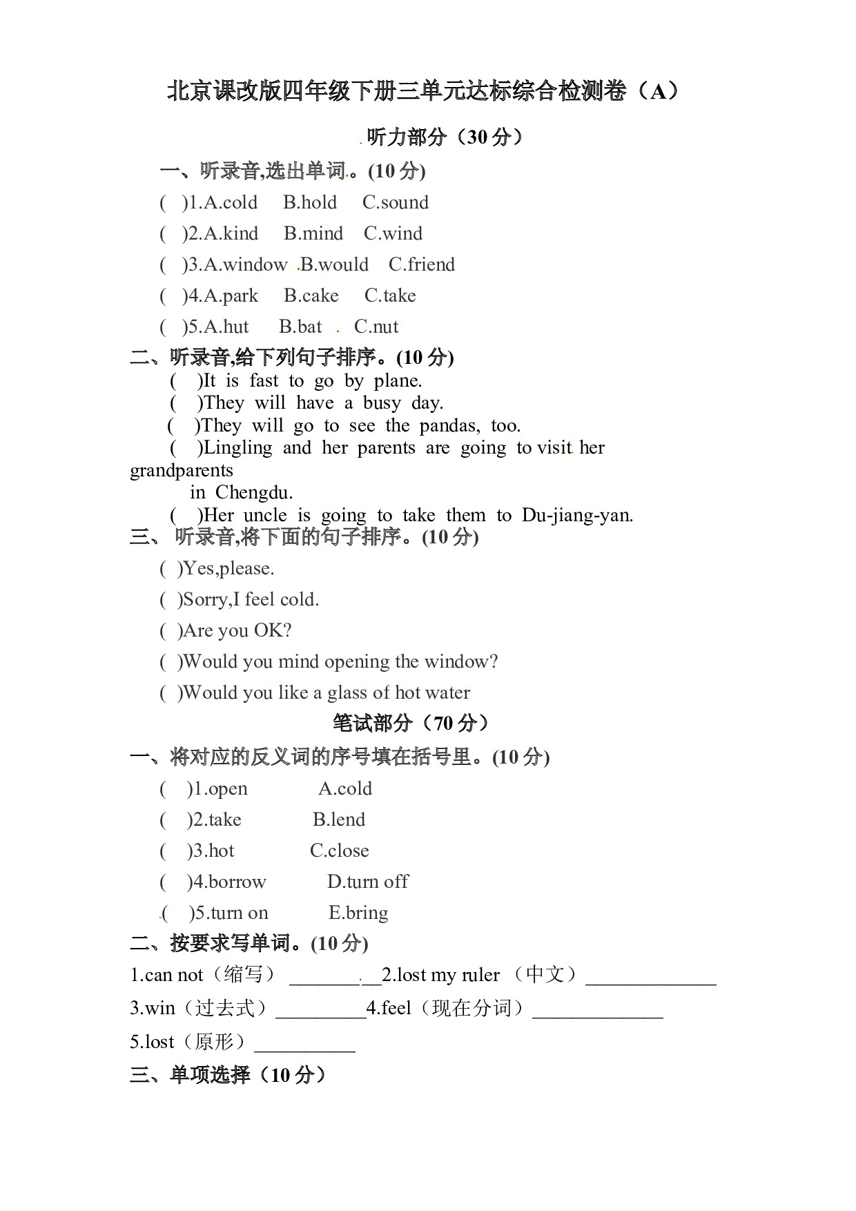 【单元AB卷】四年级下册英语单元检测基础卷-Unit 3 Can you tell me the way 北京版 含答案.doc 第1页