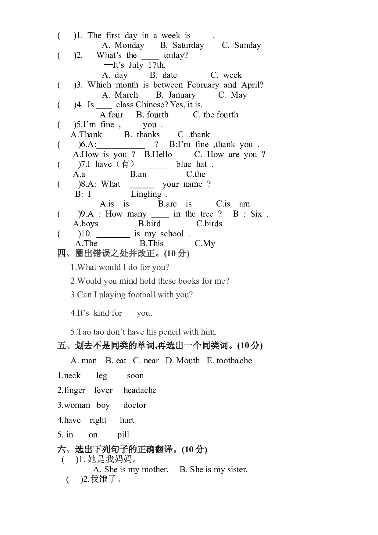 【单元AB卷】四年级下册英语单元检测基础卷-Unit 3 Can you tell me the way 北京版 含答案.doc 第2页