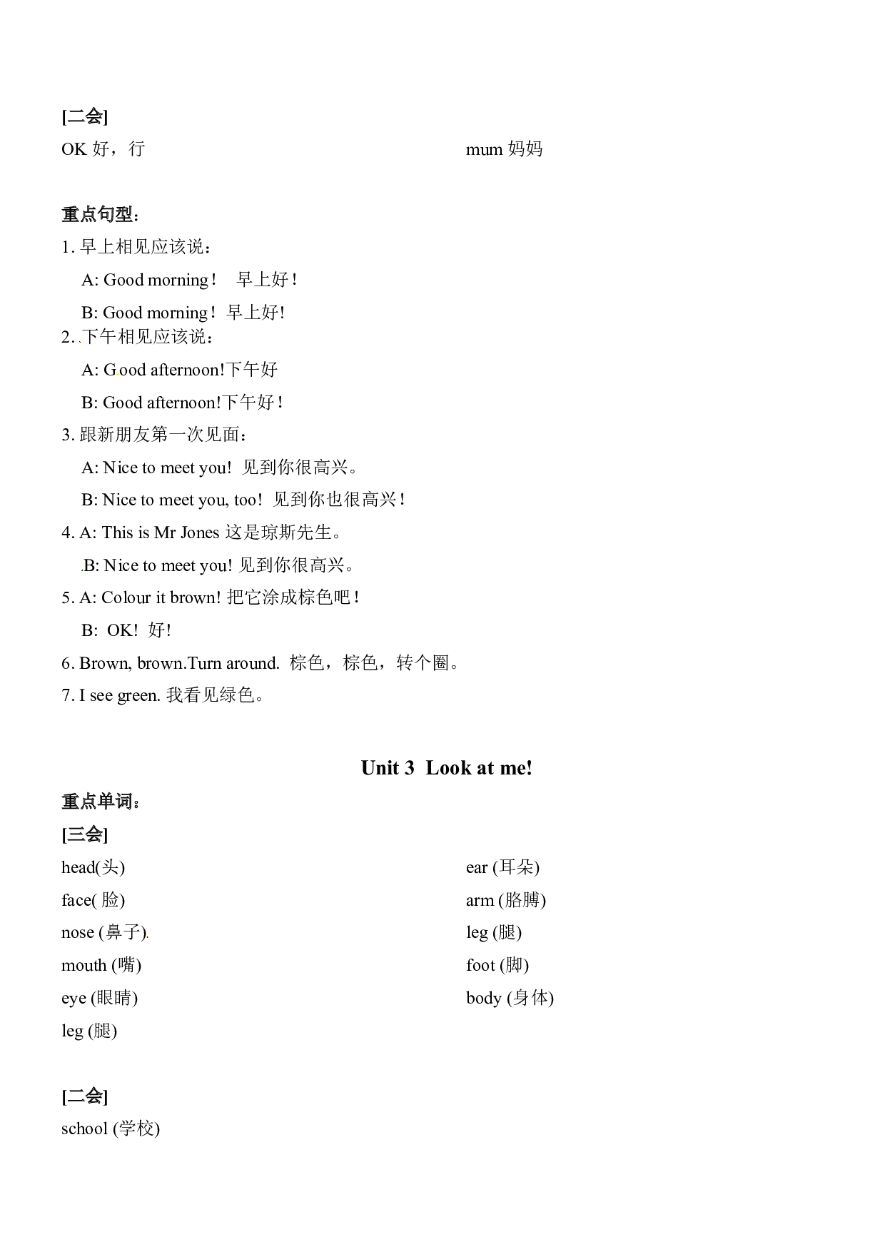  人教版PEP三年级上册英语 基础知识汇总.docx 第2页