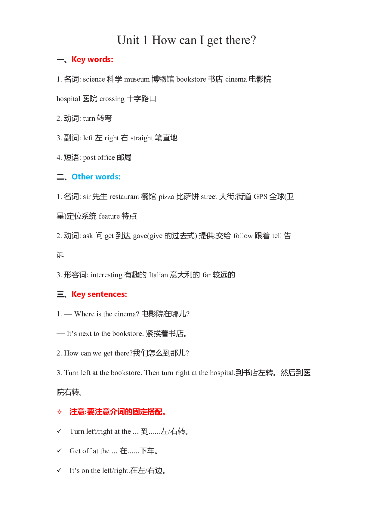 六年级英语上册基础知识汇总 人教PEP版.docx 第1页