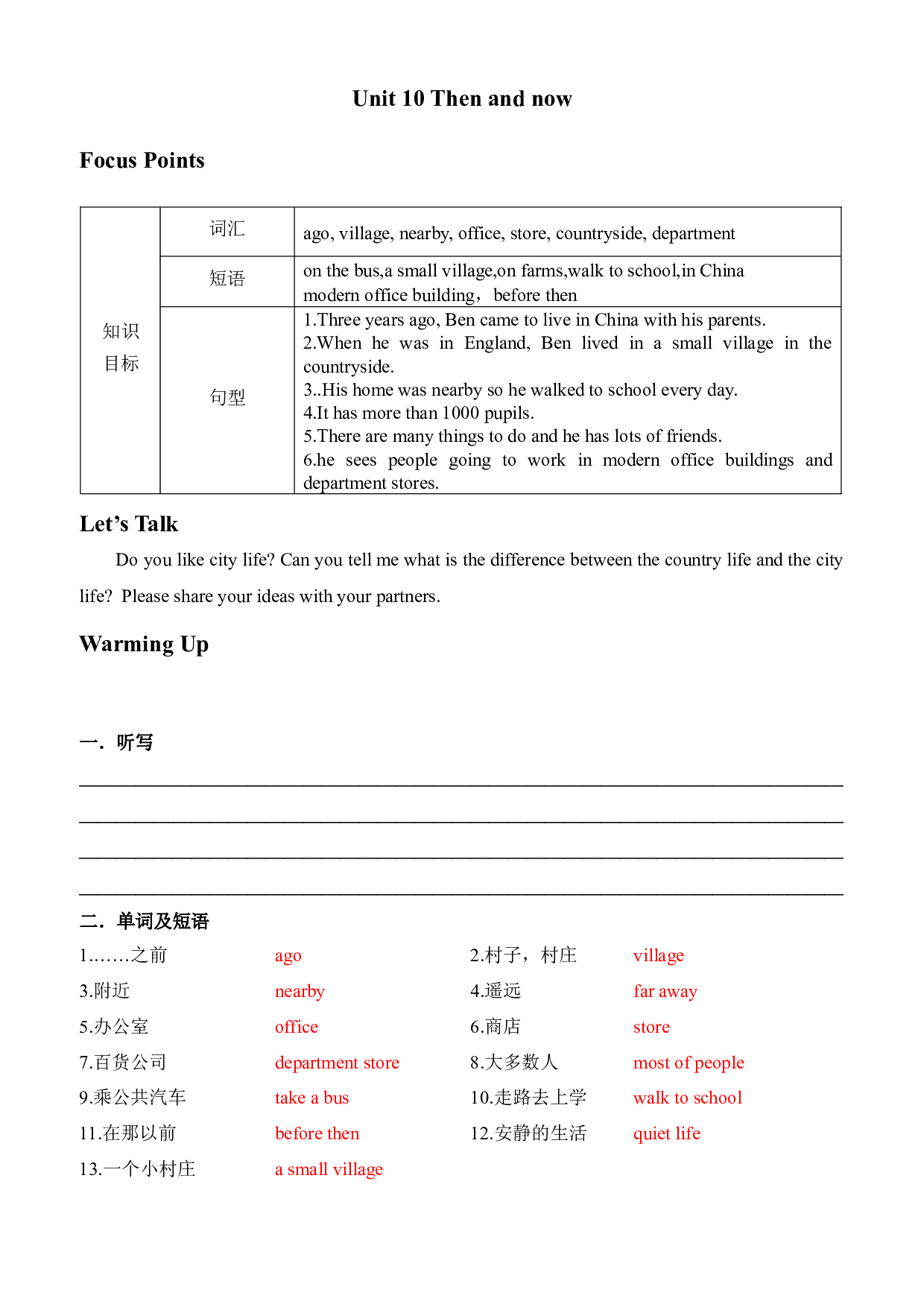 广州教科版六年级英语上册Unit10 Then and now讲义（教师版）.docx 第1页