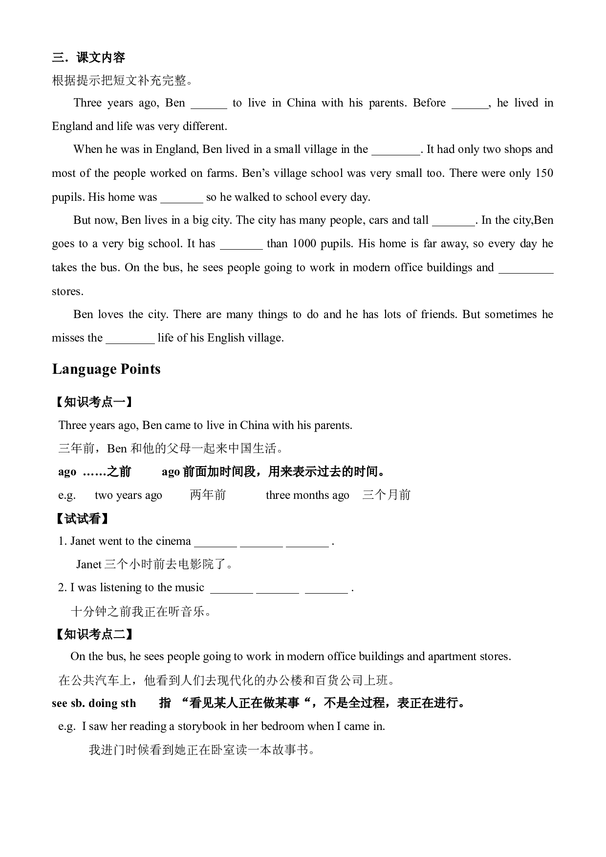 广州教科版六年级英语上册Unit10 Then and now讲义（学生版）.docx 第2页