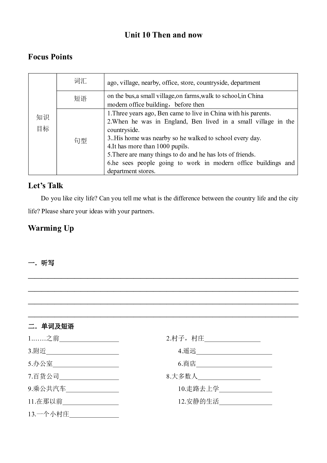 广州教科版六年级英语上册Unit10 Then and now讲义（学生版）.docx 第1页