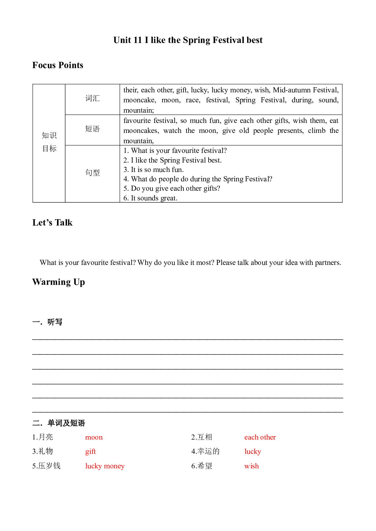 广州教科版六年级英语上册Unit11 I like the Spring Festival best讲义（教师版）.docx 第1页