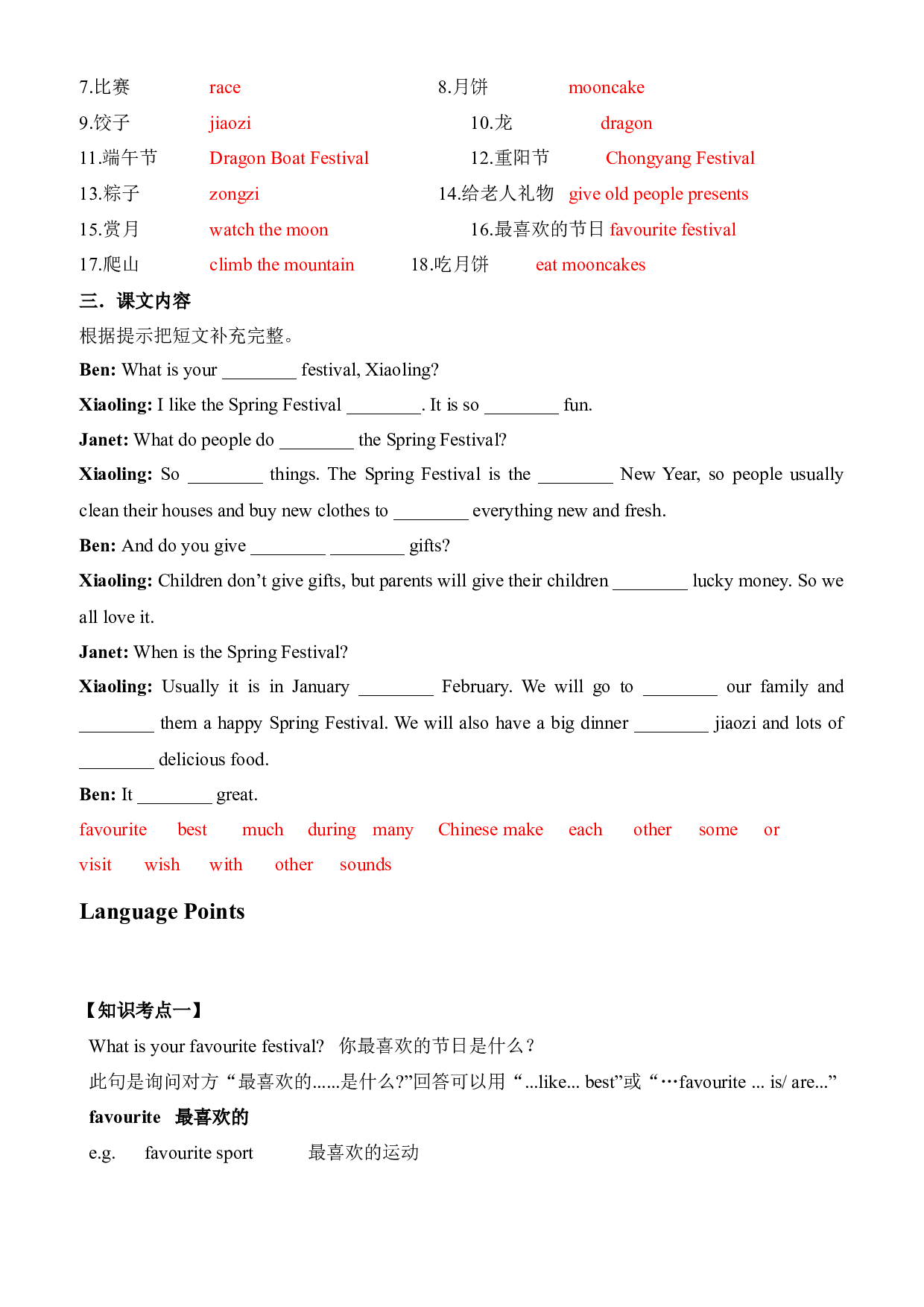 广州教科版六年级英语上册Unit11 I like the Spring Festival best讲义（教师版）.docx 第2页