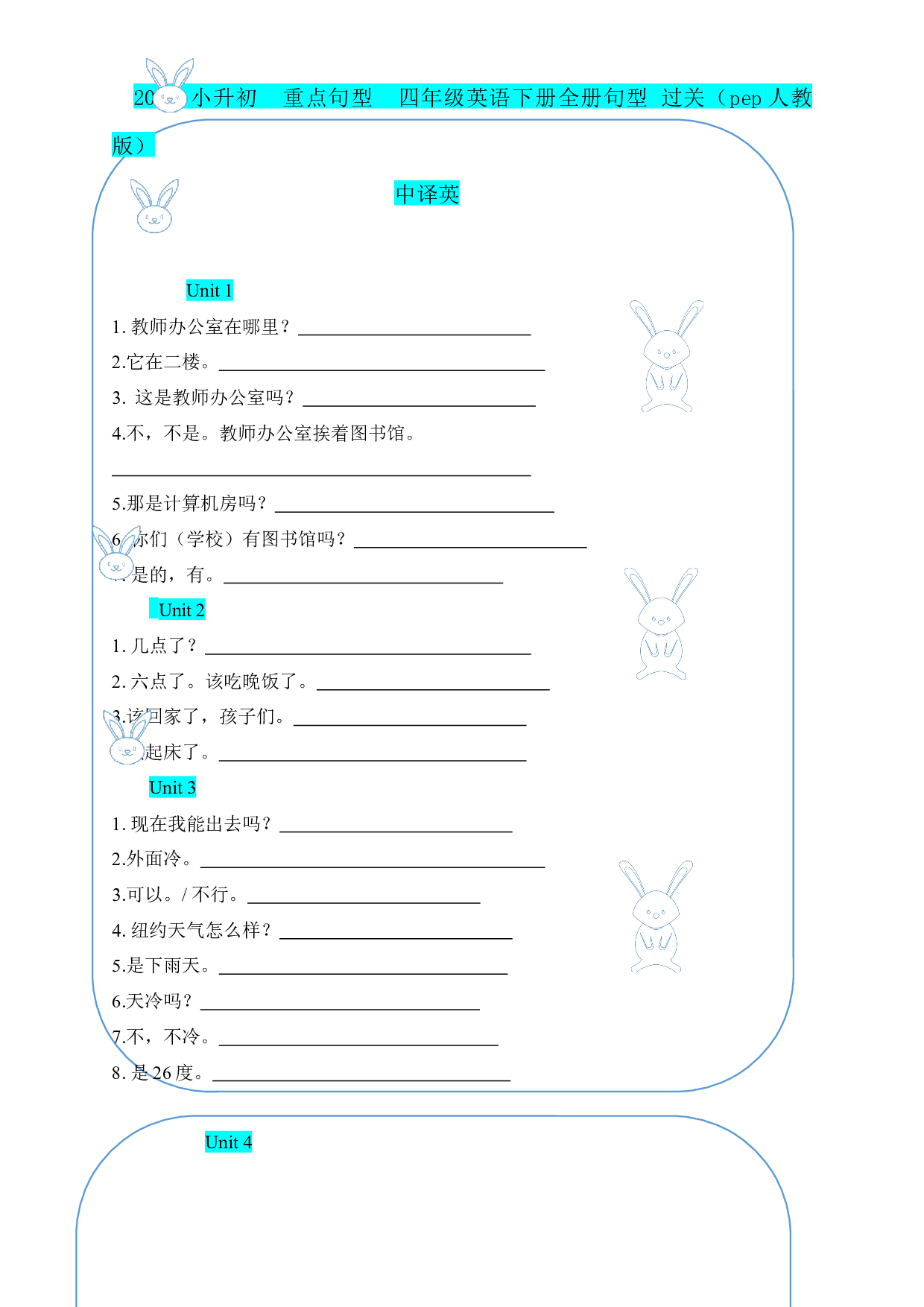 2023小升初重点句型  四年级英语下册全册句型过关（人教pep版）.docx 第1页