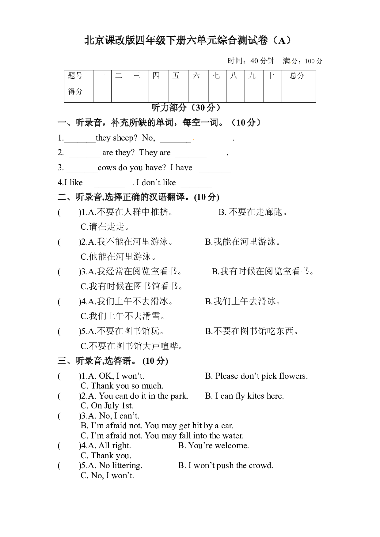 【单元AB卷】四年级下册英语单元检测基础卷-Unit 6 Where can I fly the kite 北京版 含答案.doc 第1页